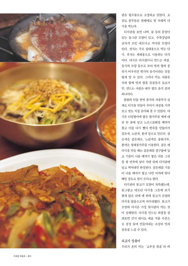 향토와 문화 vol.29 거대한 버팀목 宗家(2003년 11,12월) 86페이지