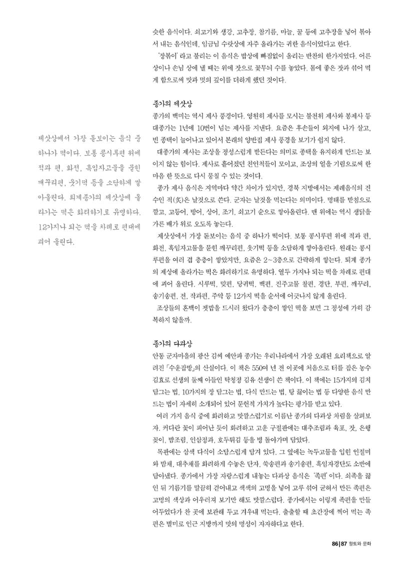 향토와 문화 vol.29 거대한 버팀목 宗家(2003년 11,12월) 87페이지