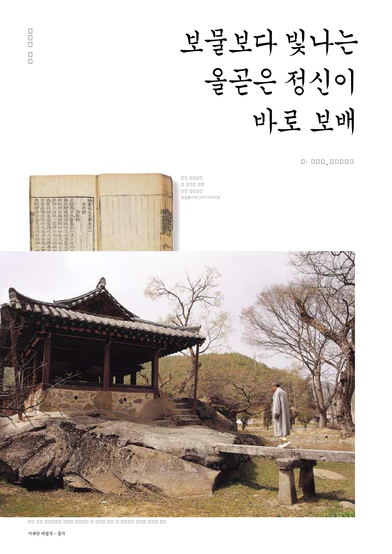 향토와 문화 vol.29 거대한 버팀목 宗家(2003년 11,12월) 88페이지