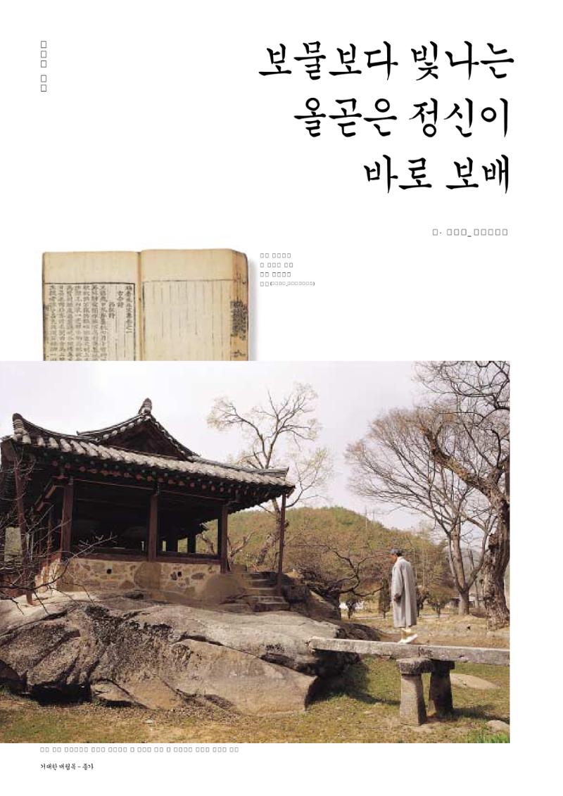 향토와 문화 vol.29 거대한 버팀목 宗家(2003년 11,12월) 88페이지