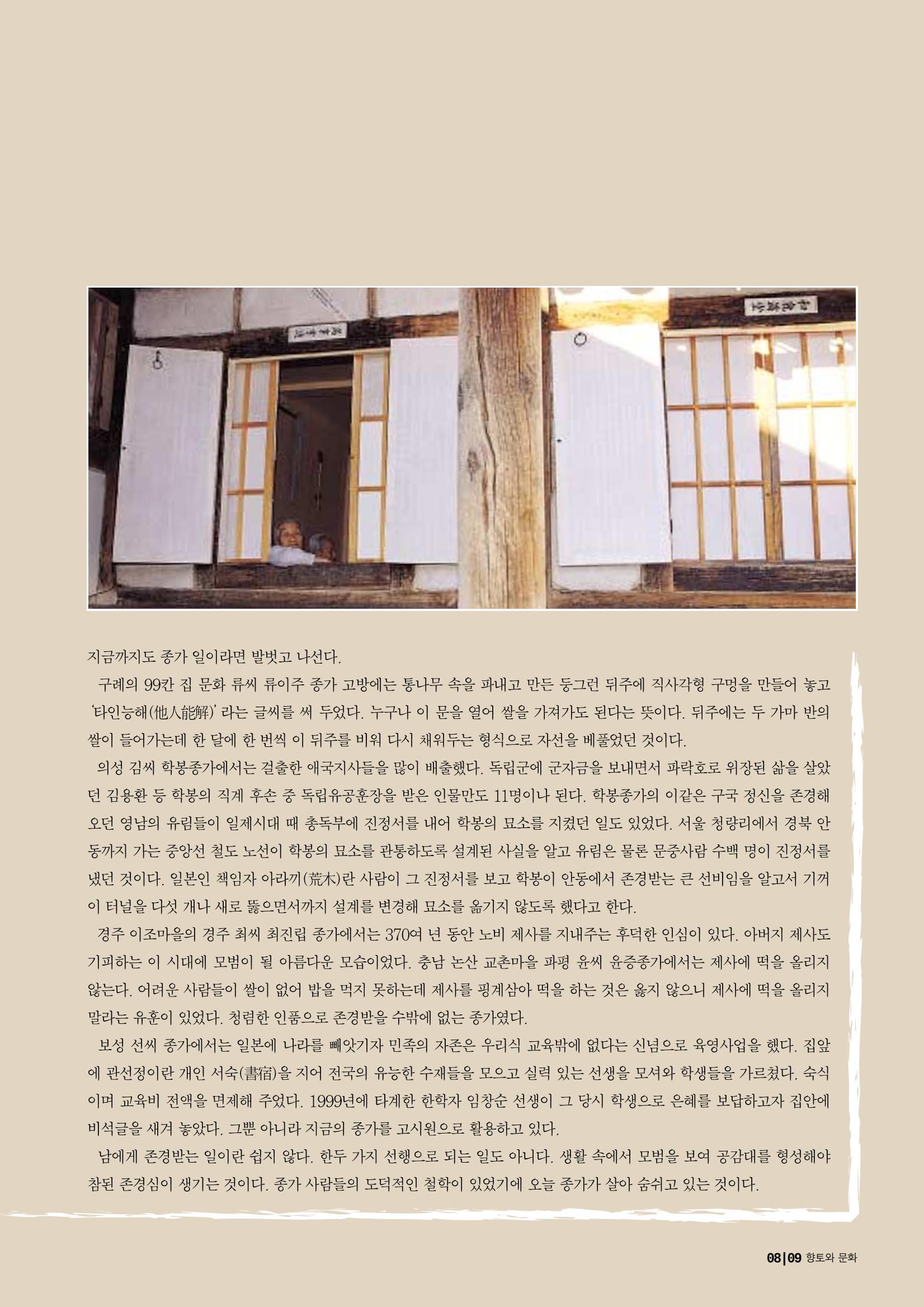 향토와 문화 vol.29 거대한 버팀목 宗家(2003년 11,12월) 9페이지