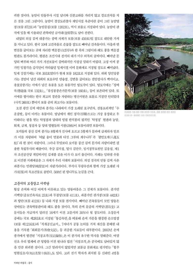 향토와 문화 vol.29 거대한 버팀목 宗家(2003년 11,12월) 90페이지