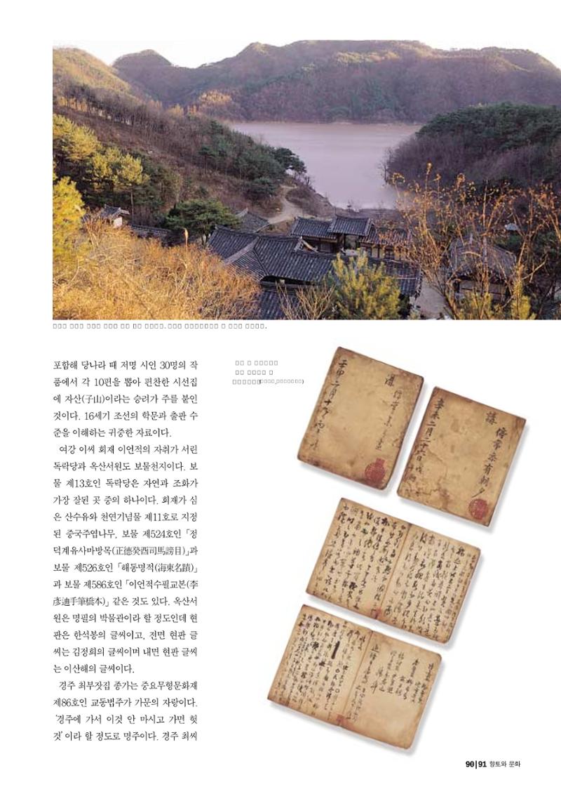향토와 문화 vol.29 거대한 버팀목 宗家(2003년 11,12월) 91페이지