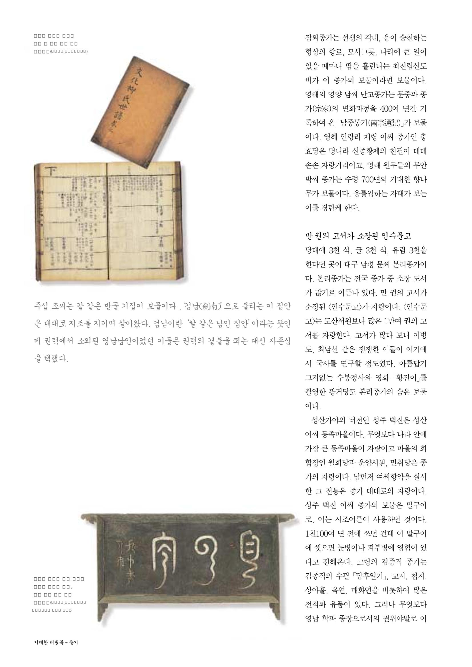 향토와 문화 vol.29 거대한 버팀목 宗家(2003년 11,12월) 92페이지