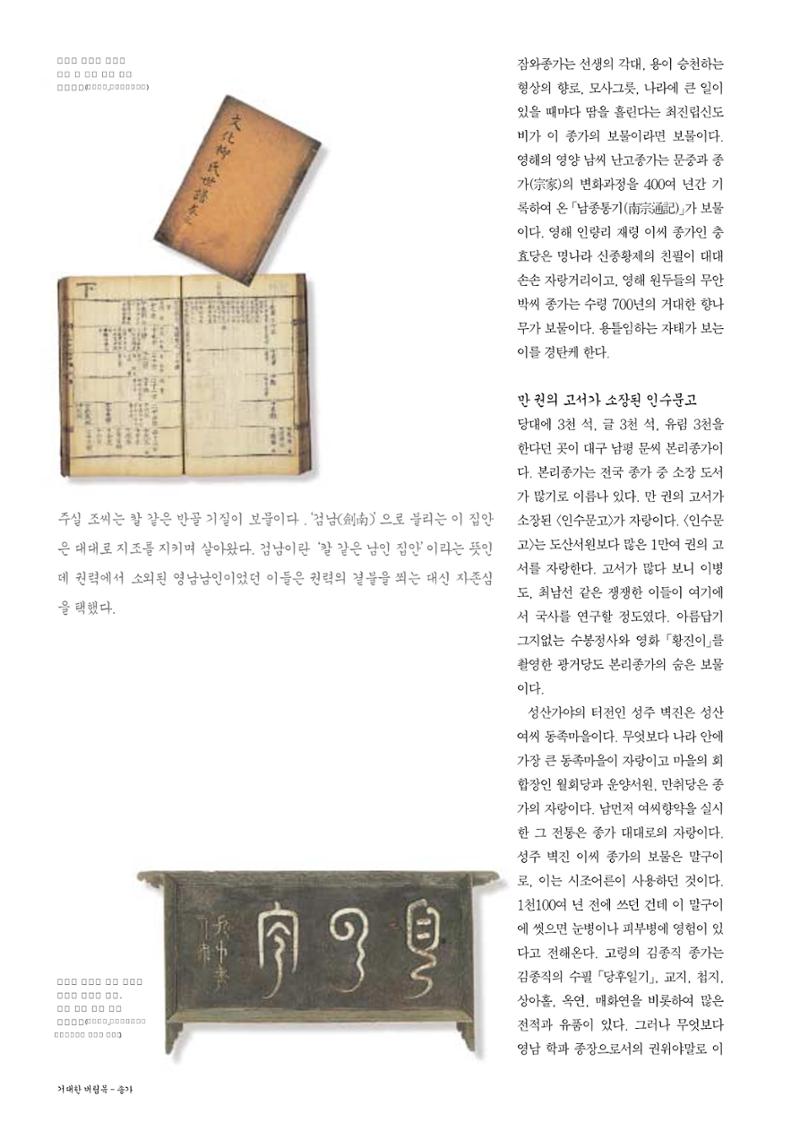 향토와 문화 vol.29 거대한 버팀목 宗家(2003년 11,12월) 92페이지