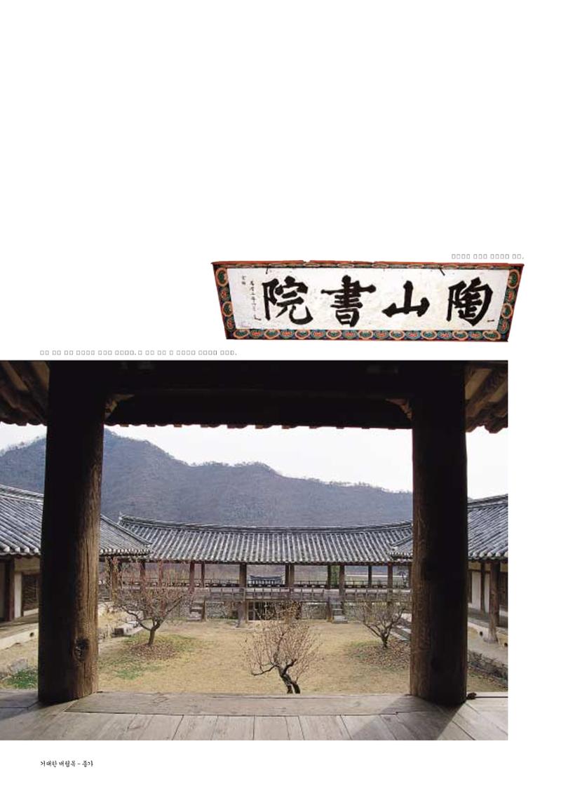 향토와 문화 vol.29 거대한 버팀목 宗家(2003년 11,12월) 94페이지