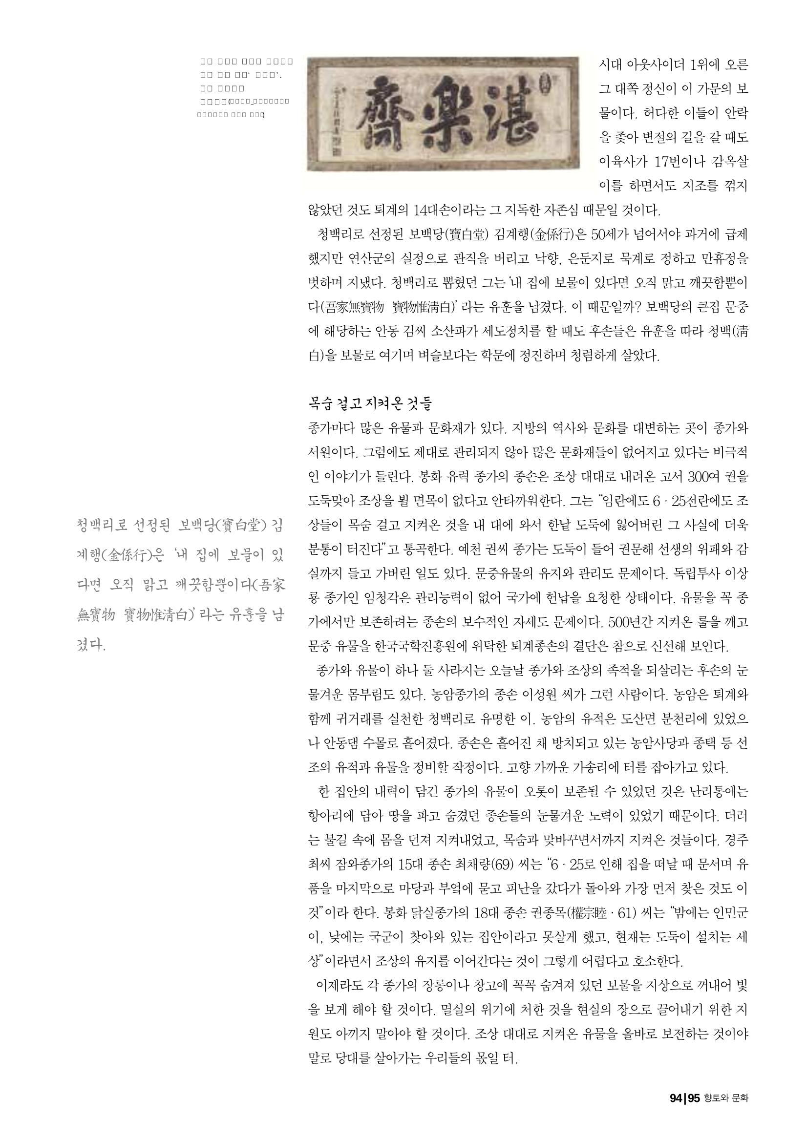 향토와 문화 vol.29 거대한 버팀목 宗家(2003년 11,12월) 95페이지