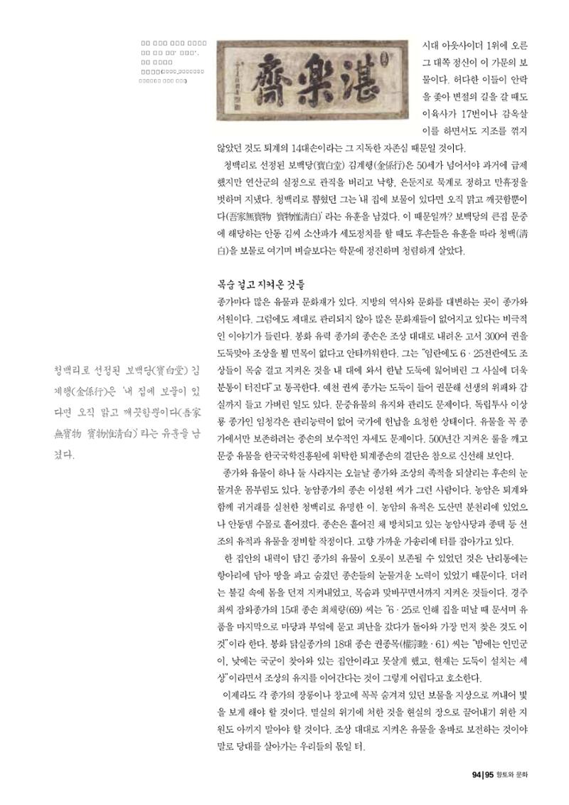 향토와 문화 vol.29 거대한 버팀목 宗家(2003년 11,12월) 95페이지