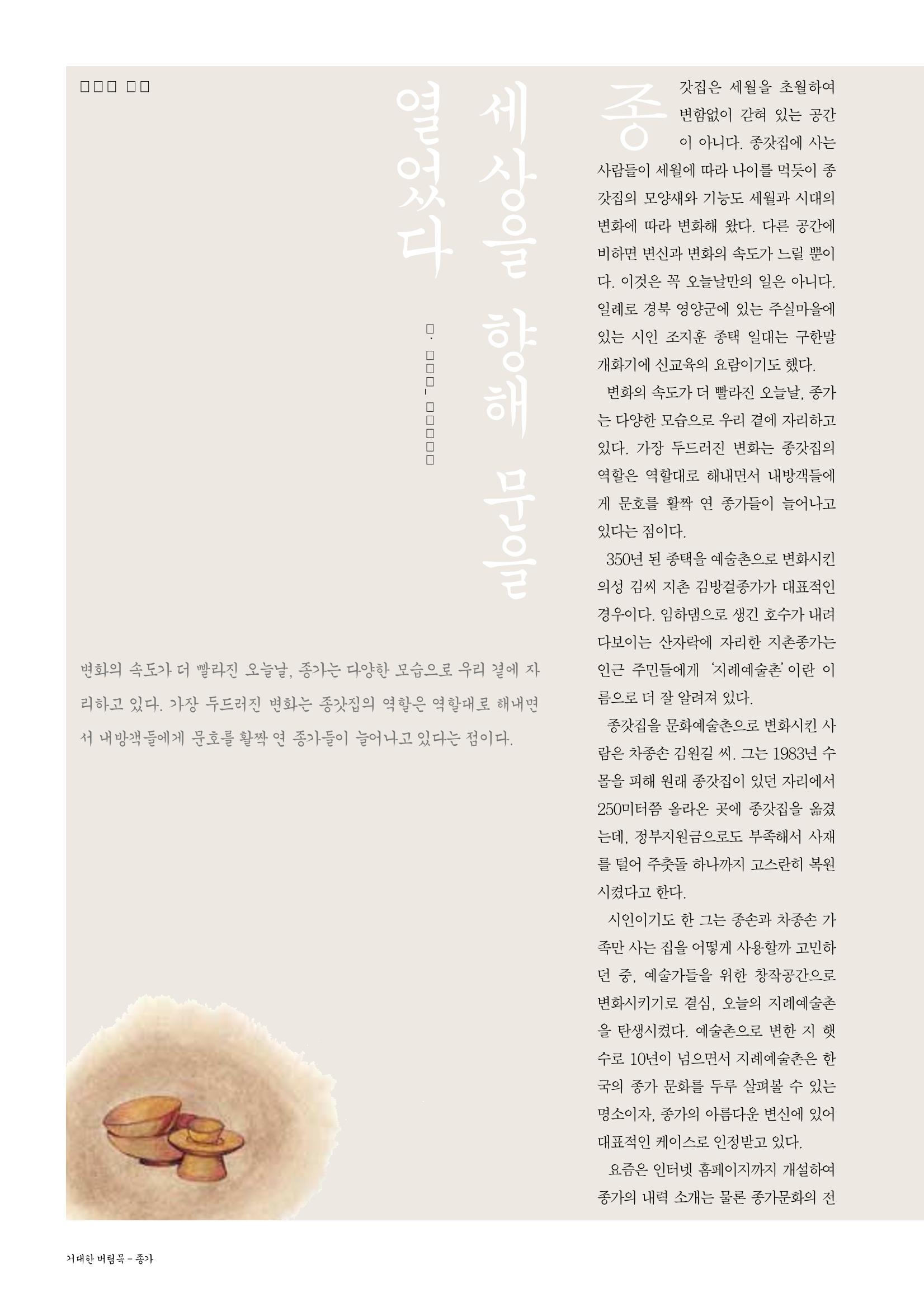 향토와 문화 vol.29 거대한 버팀목 宗家(2003년 11,12월) 96페이지