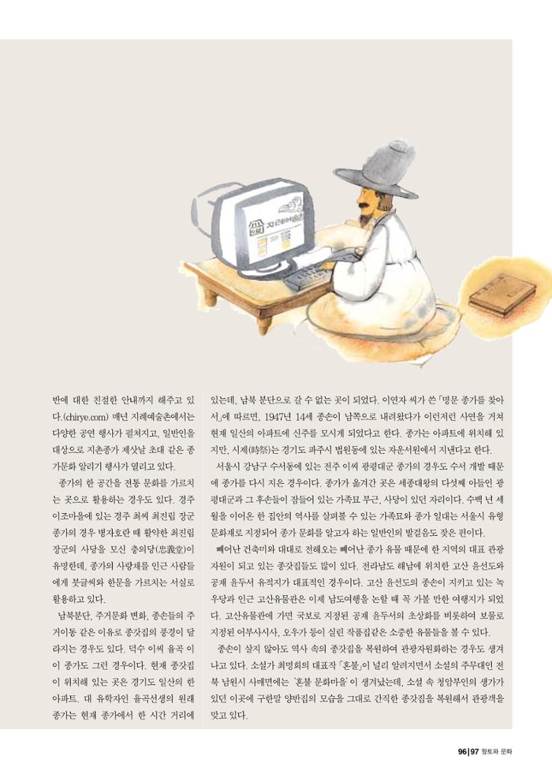 향토와 문화 vol.29 거대한 버팀목 宗家(2003년 11,12월) 97페이지
