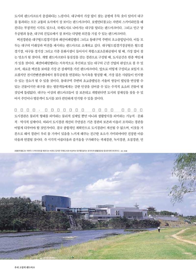 향토와문화 vol.30 우리고장의 랜드마크를 찾아서(2004년 3,4월) 10페이지