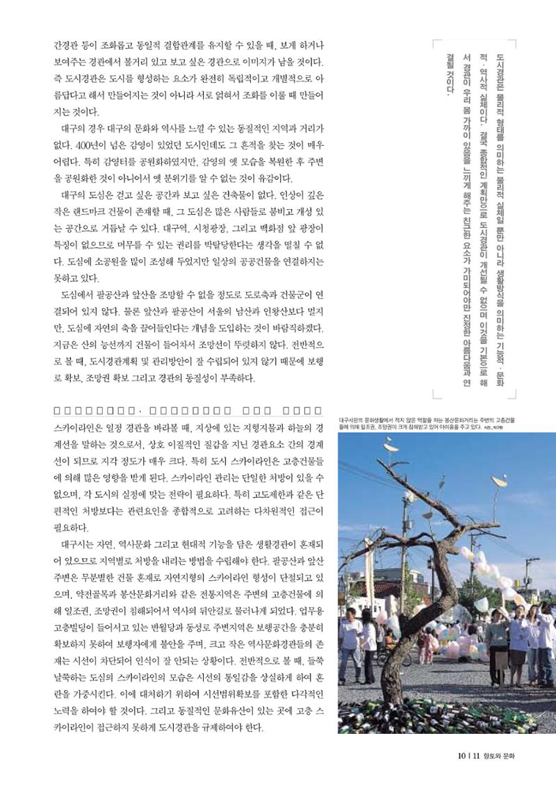향토와문화 vol.30 우리고장의 랜드마크를 찾아서(2004년 3,4월) 11페이지