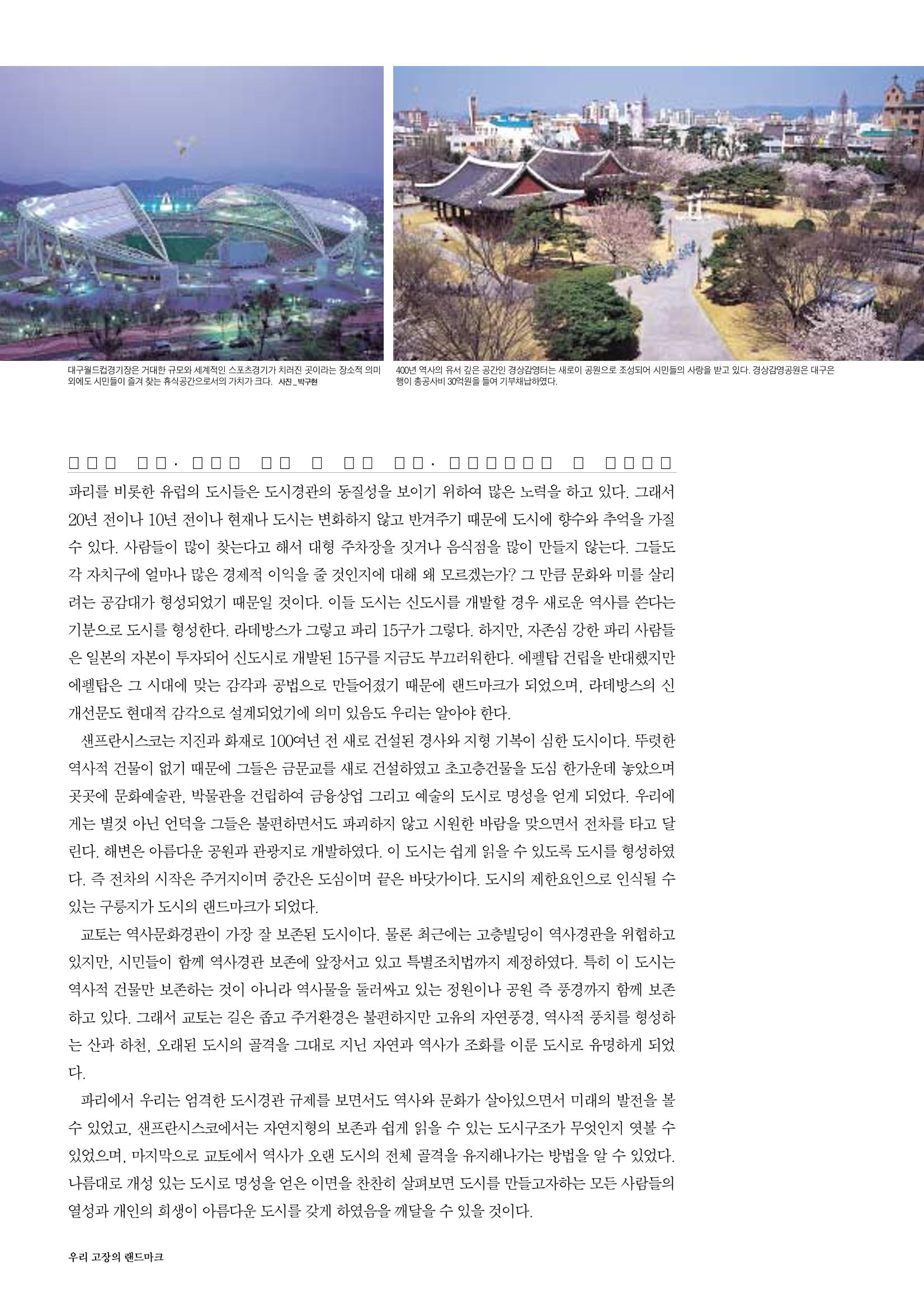 향토와문화 vol.30 우리고장의 랜드마크를 찾아서(2004년 3,4월) 12페이지