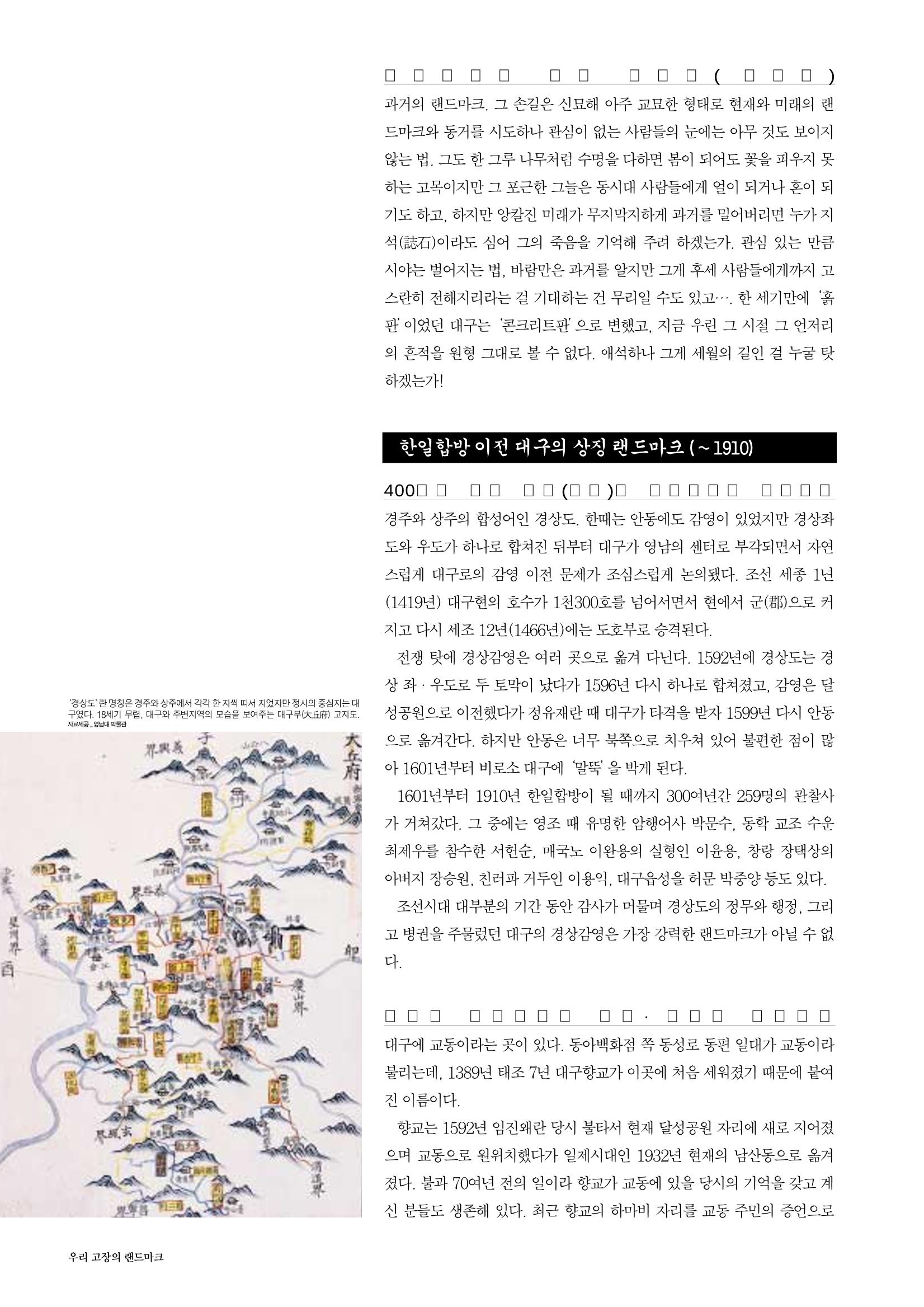 향토와문화 vol.30 우리고장의 랜드마크를 찾아서(2004년 3,4월) 14페이지