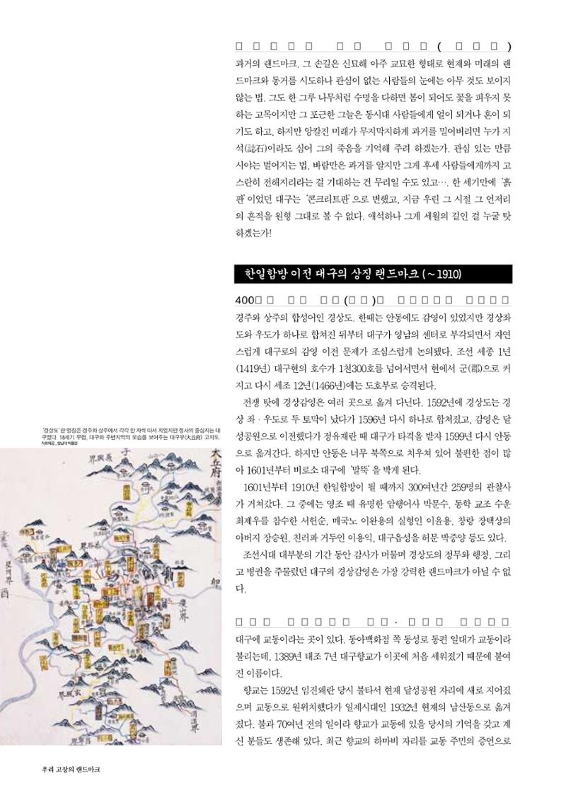 향토와문화 vol.30 우리고장의 랜드마크를 찾아서(2004년 3,4월) 14페이지