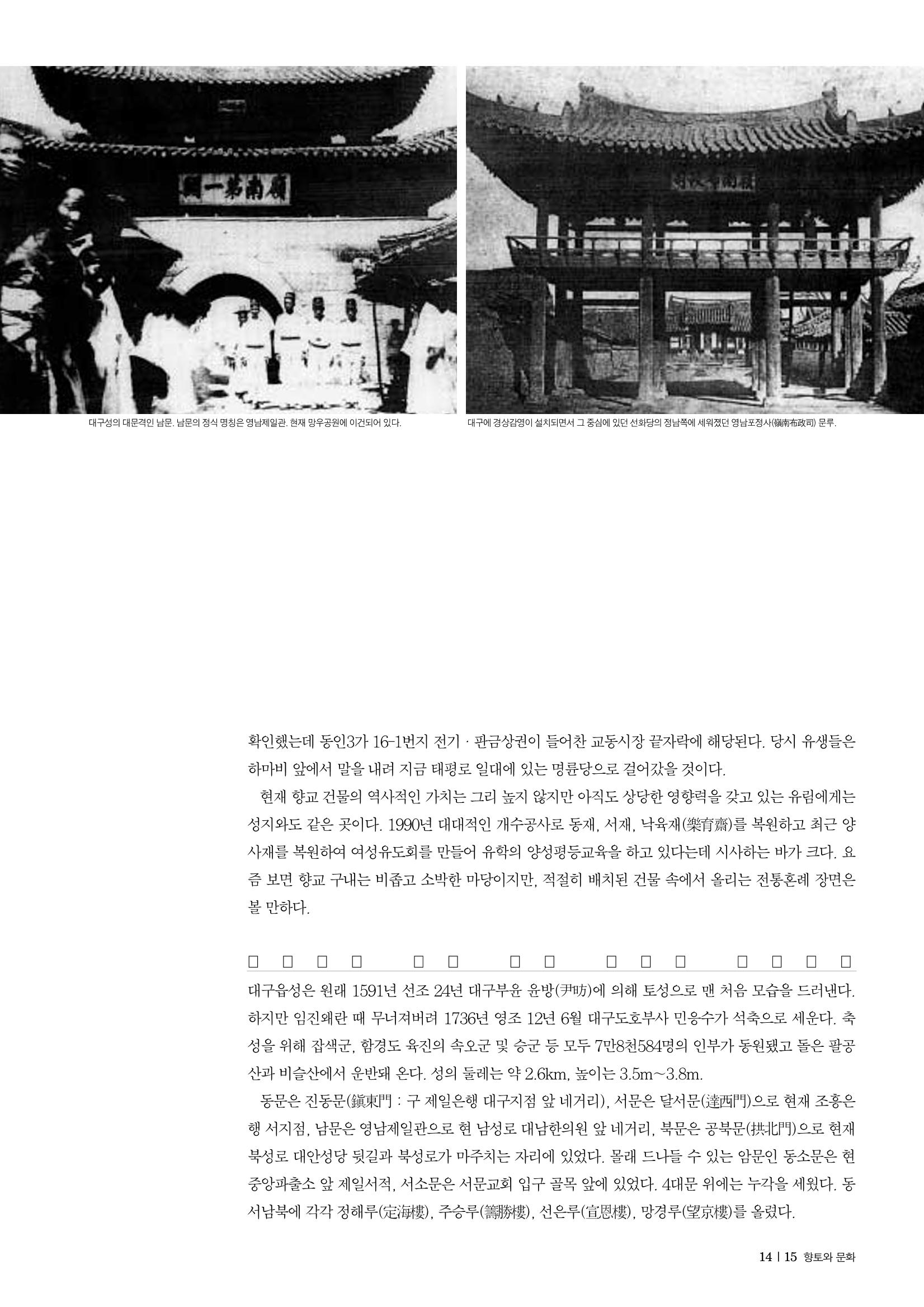 향토와문화 vol.30 우리고장의 랜드마크를 찾아서(2004년 3,4월) 15페이지