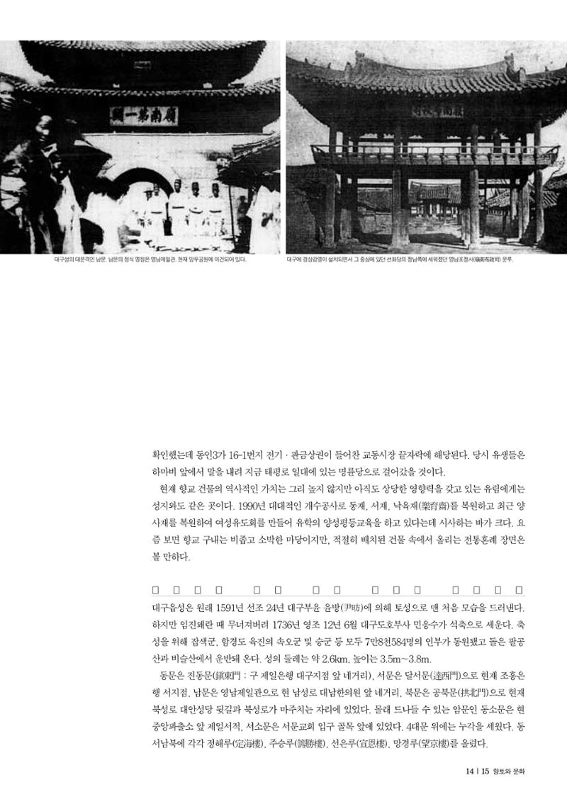 향토와문화 vol.30 우리고장의 랜드마크를 찾아서(2004년 3,4월) 15페이지