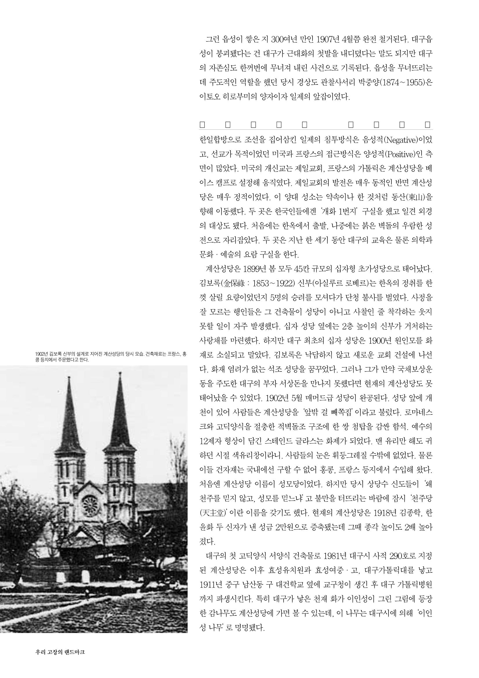향토와문화 vol.30 우리고장의 랜드마크를 찾아서(2004년 3,4월) 16페이지