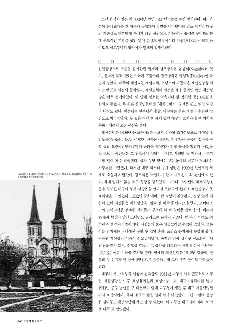 향토와문화 vol.30 우리고장의 랜드마크를 찾아서(2004년 3,4월) 16페이지