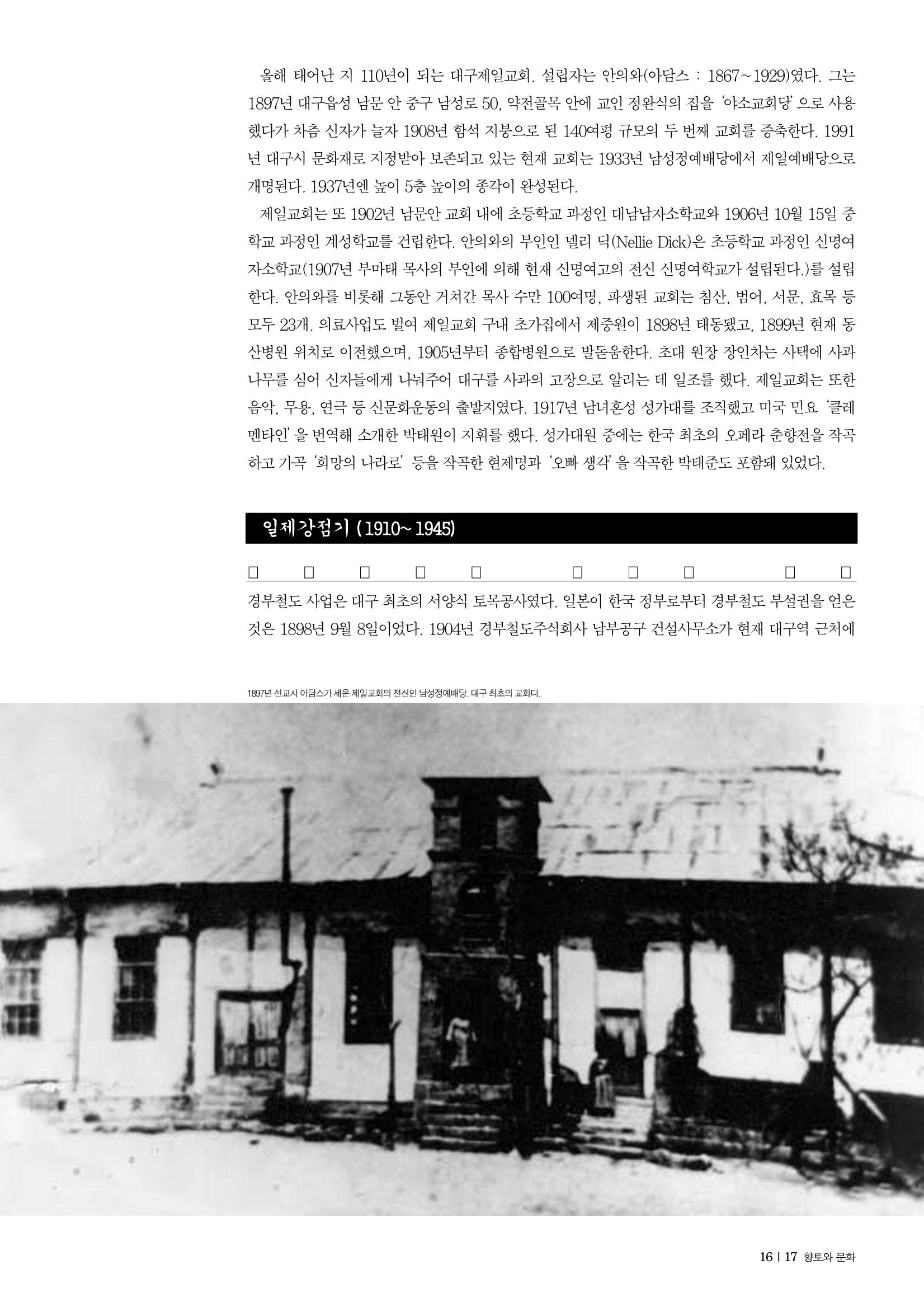 향토와문화 vol.30 우리고장의 랜드마크를 찾아서(2004년 3,4월) 17페이지
