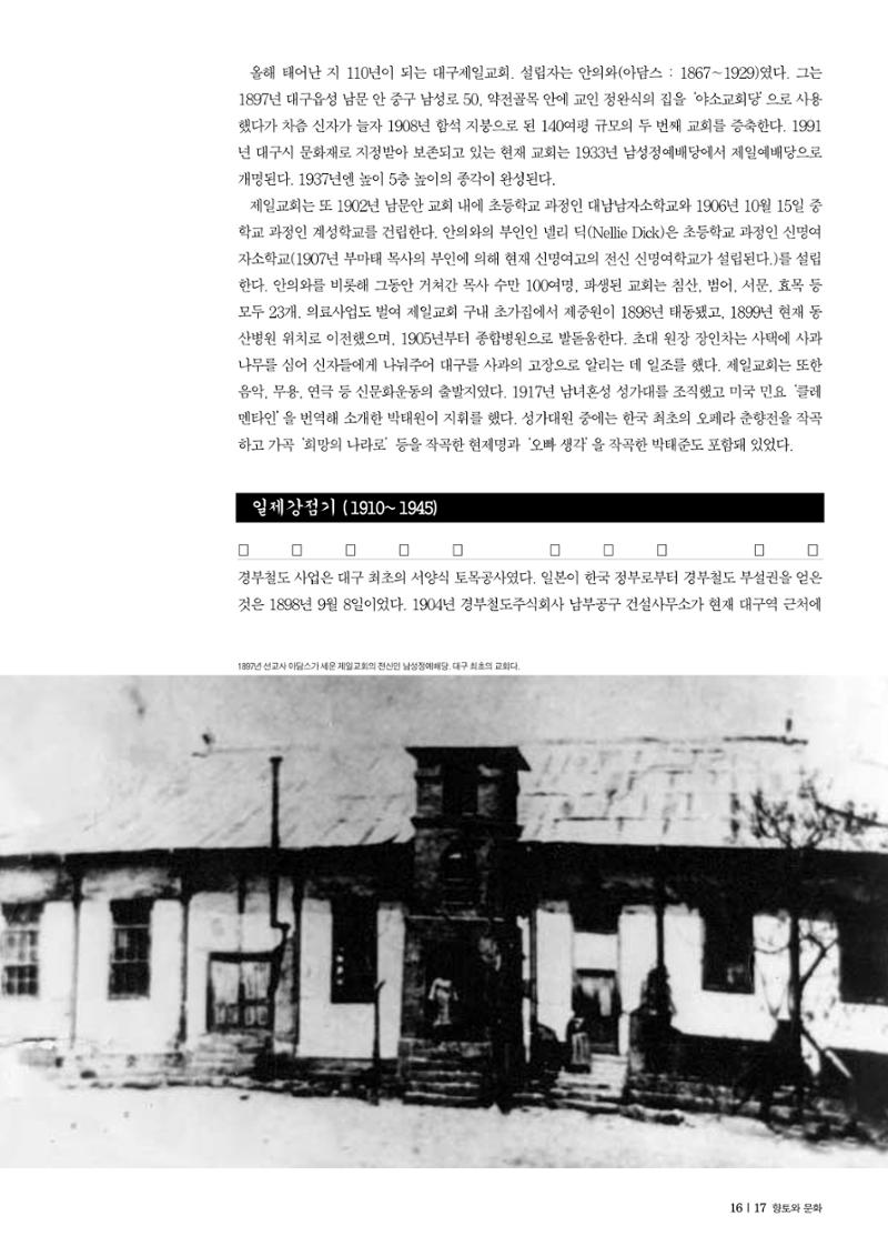 향토와문화 vol.30 우리고장의 랜드마크를 찾아서(2004년 3,4월) 17페이지