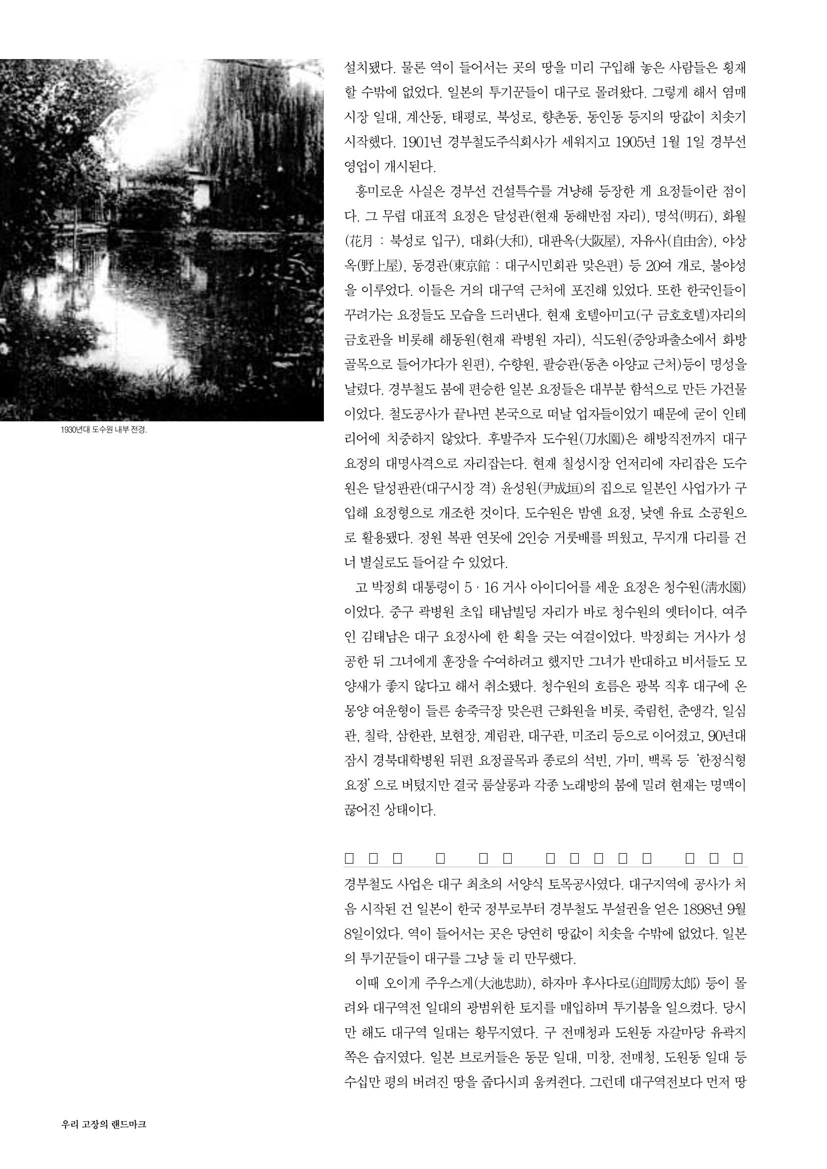 향토와문화 vol.30 우리고장의 랜드마크를 찾아서(2004년 3,4월) 18페이지