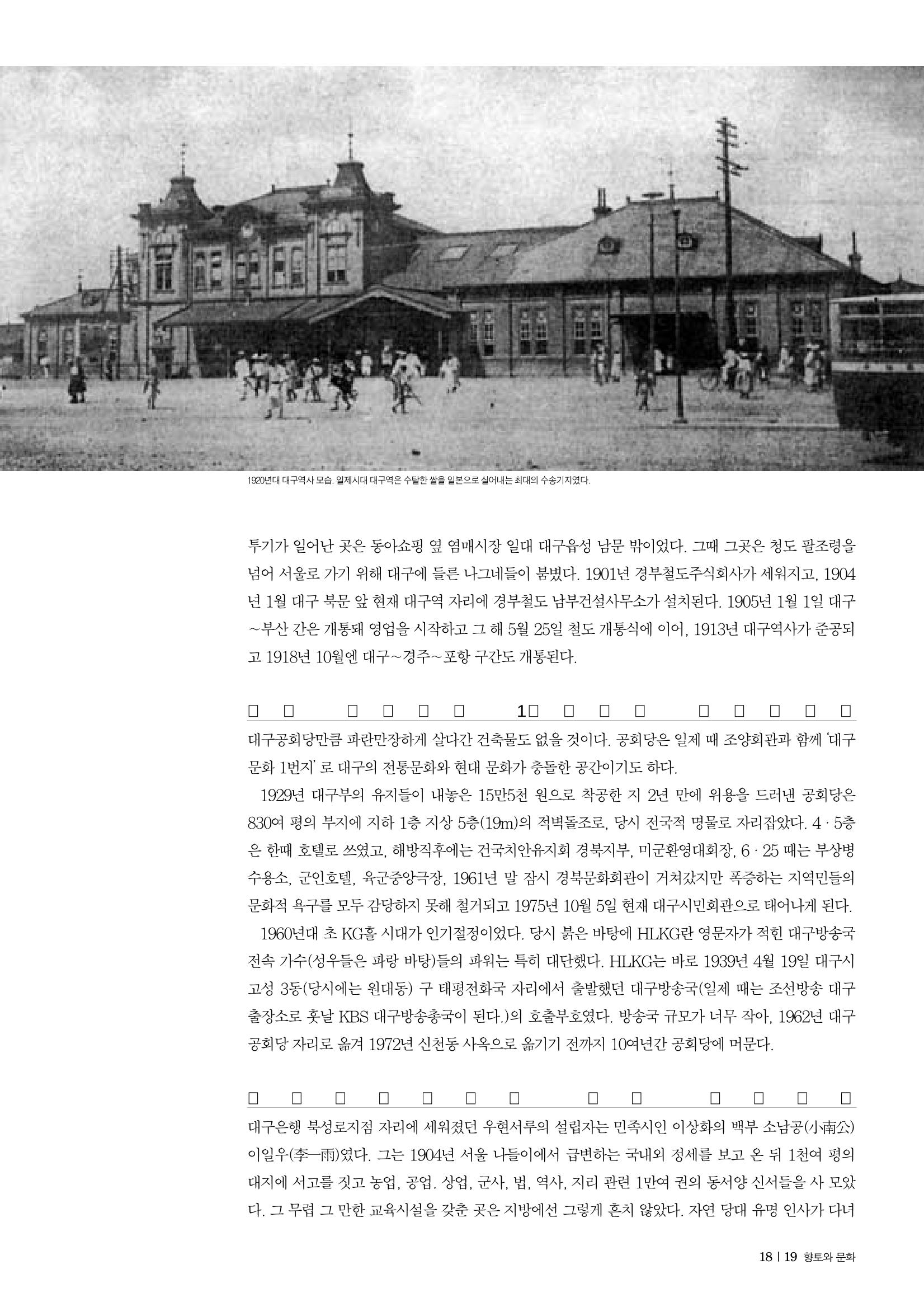 향토와문화 vol.30 우리고장의 랜드마크를 찾아서(2004년 3,4월) 19페이지
