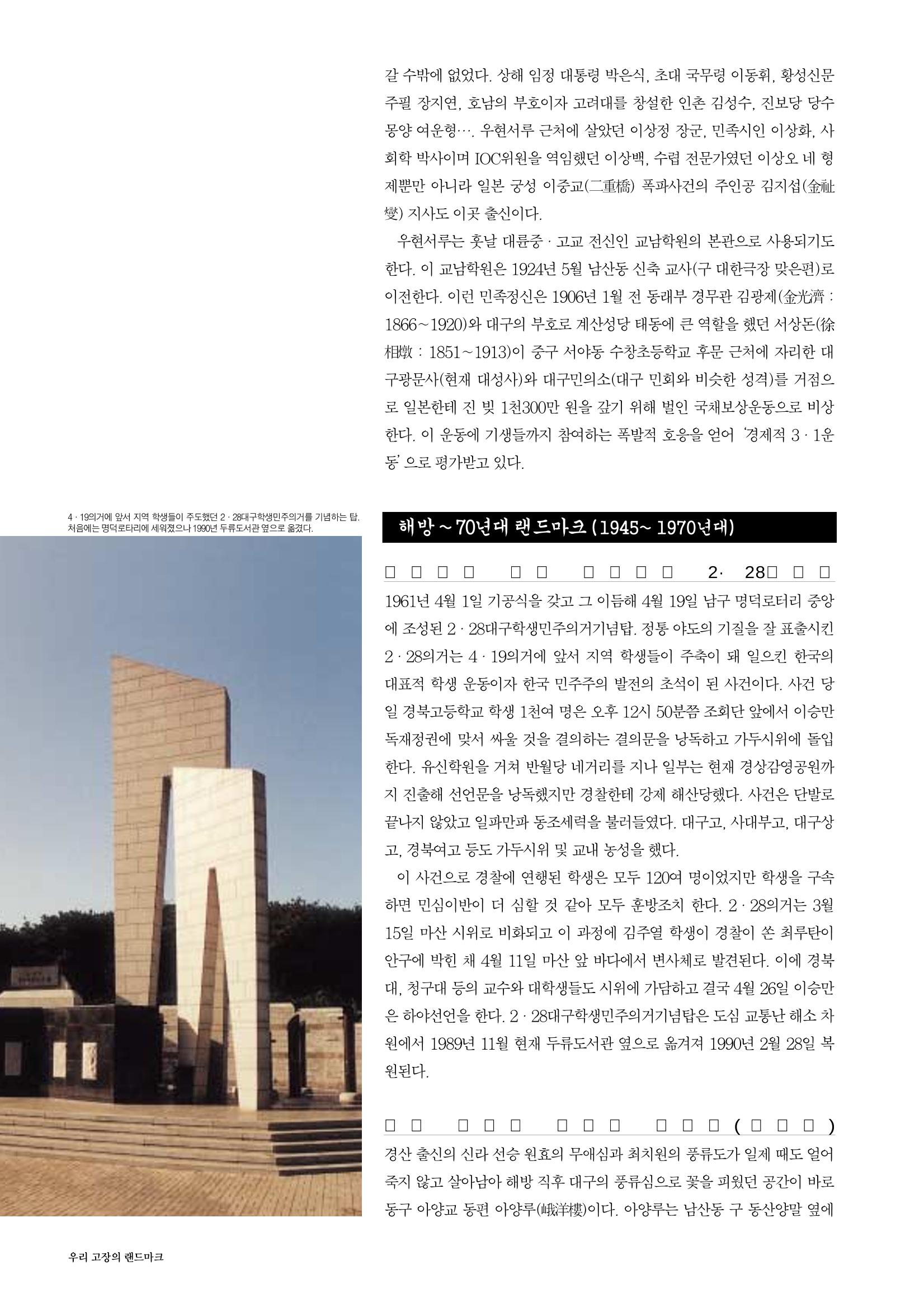 향토와문화 vol.30 우리고장의 랜드마크를 찾아서(2004년 3,4월) 20페이지