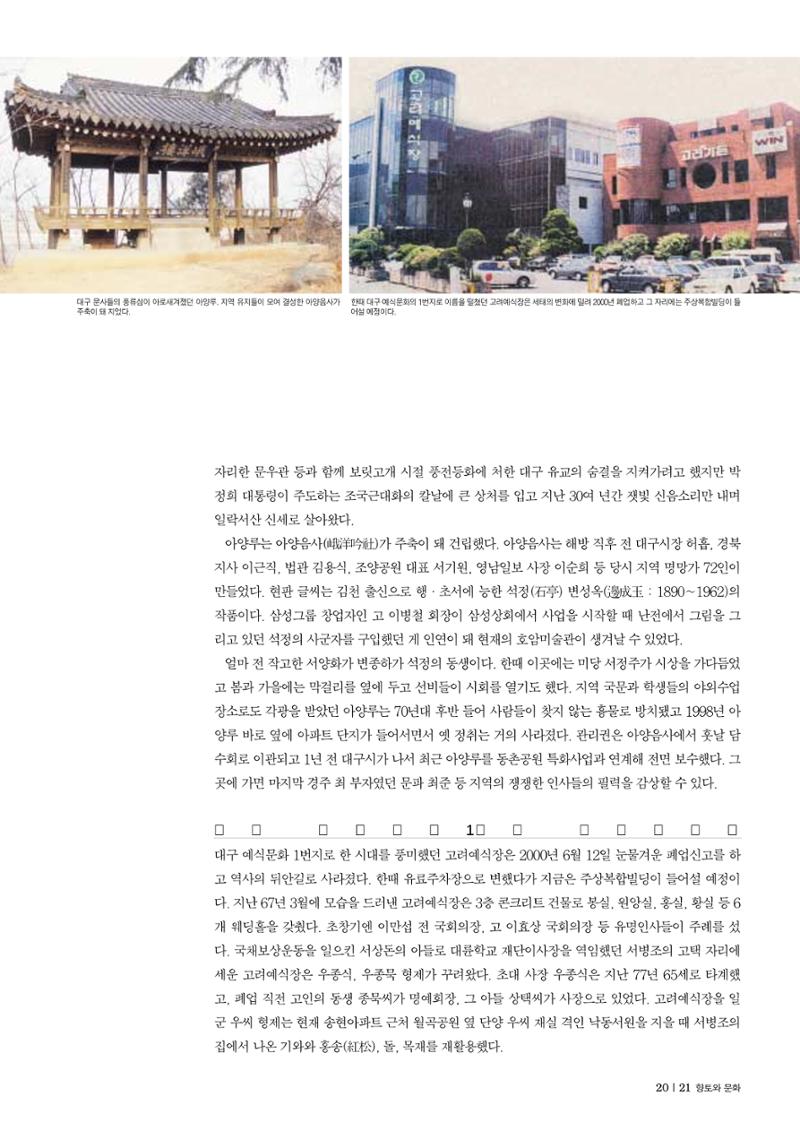 향토와문화 vol.30 우리고장의 랜드마크를 찾아서(2004년 3,4월) 21페이지