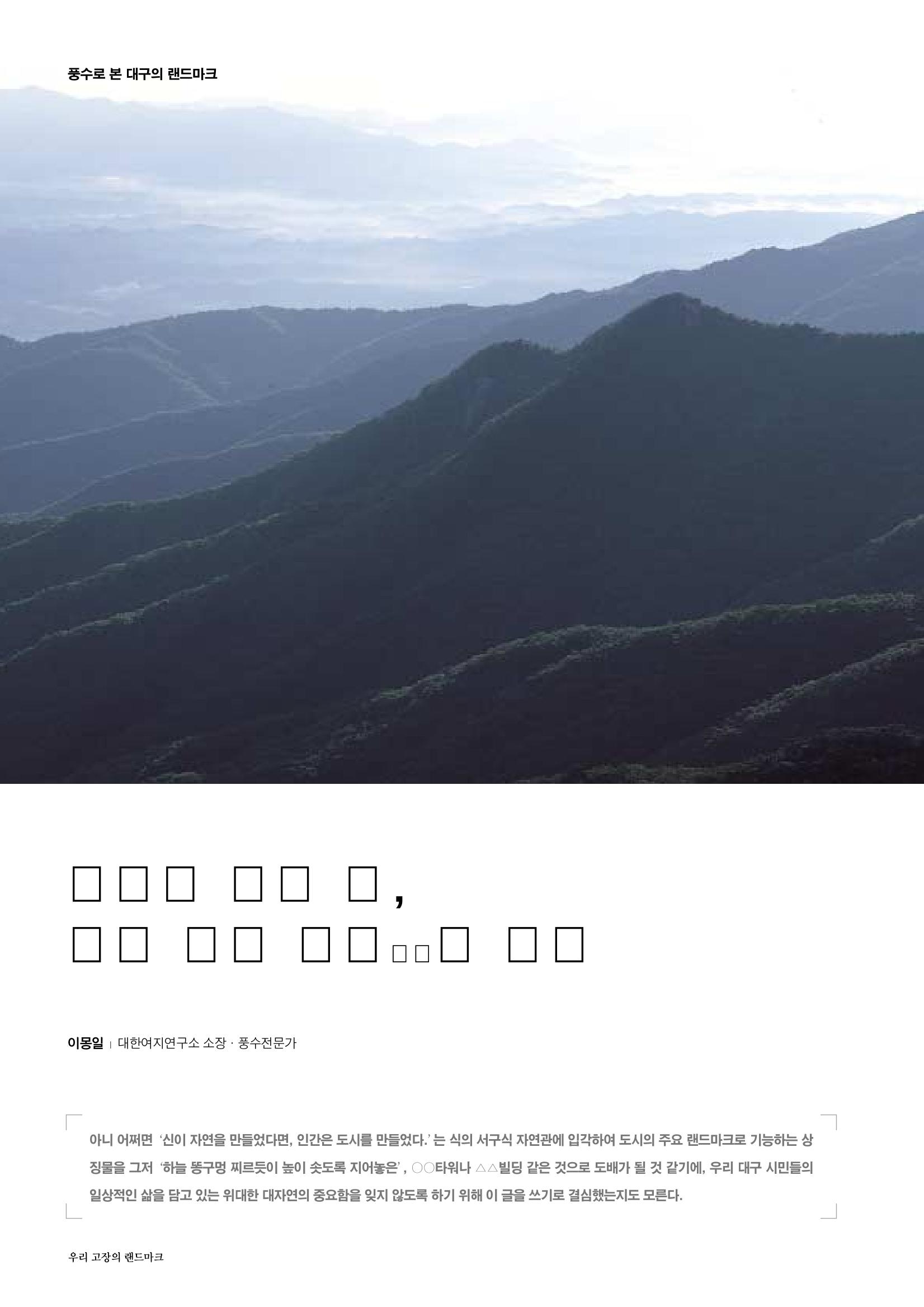 향토와문화 vol.30 우리고장의 랜드마크를 찾아서(2004년 3,4월) 22페이지