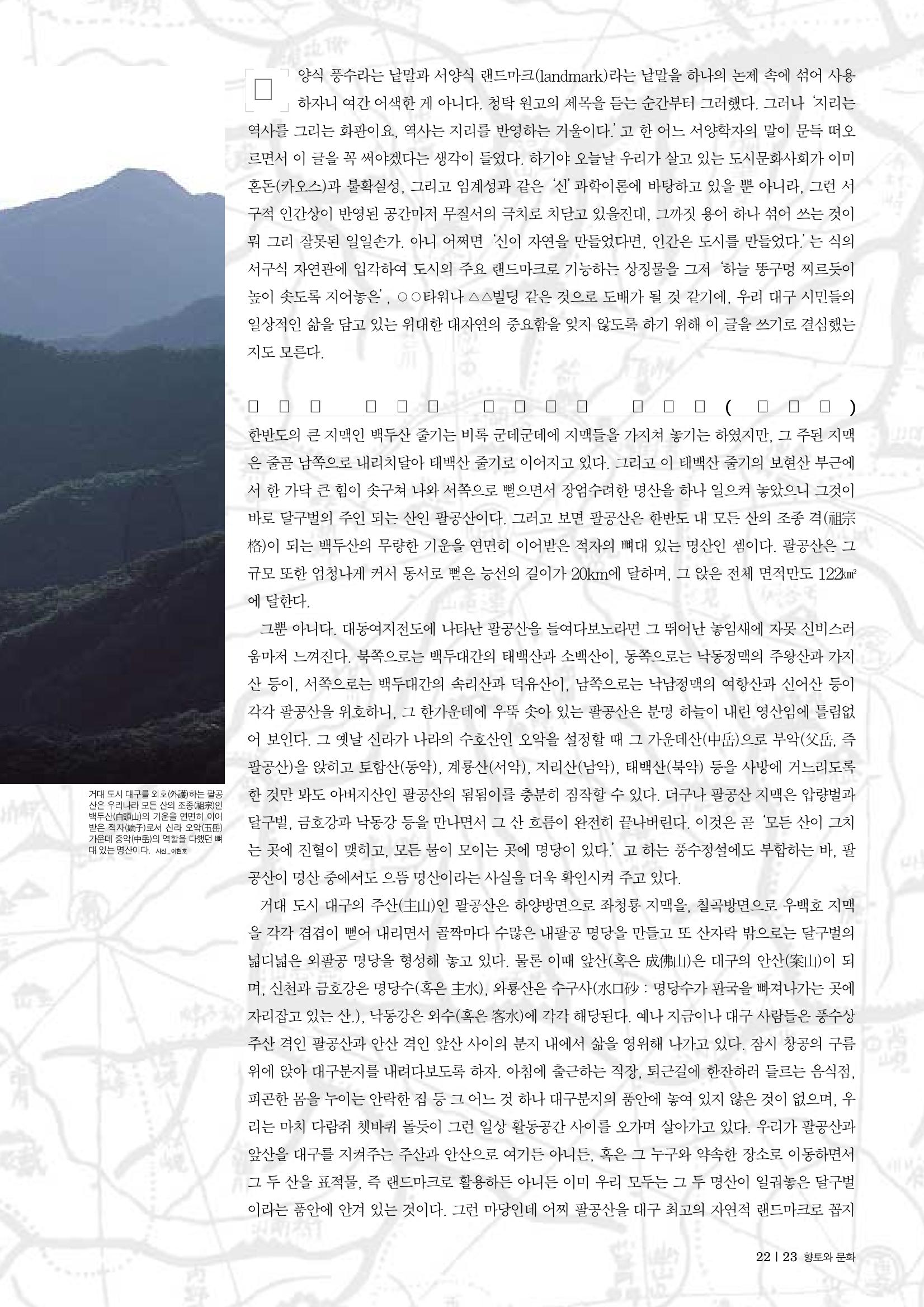 향토와문화 vol.30 우리고장의 랜드마크를 찾아서(2004년 3,4월) 23페이지