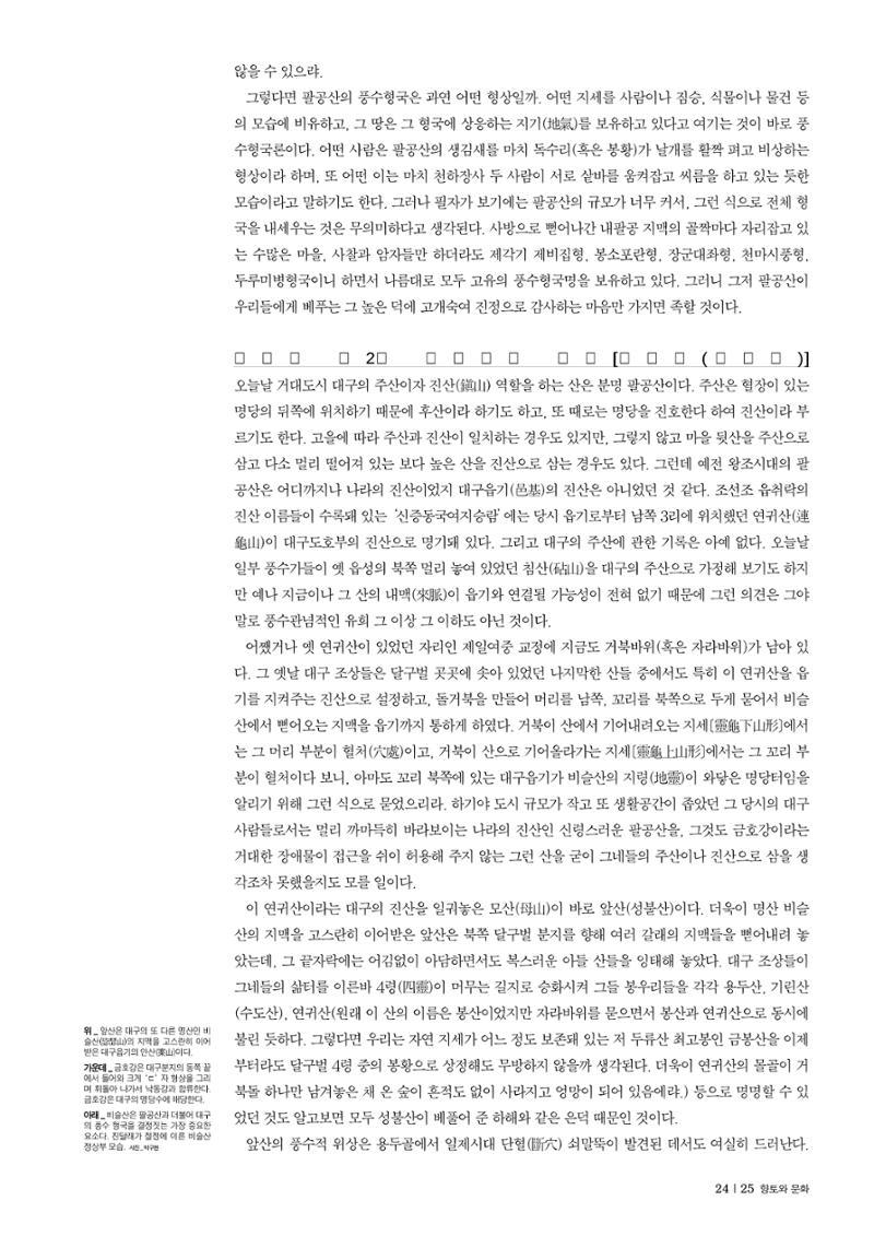 향토와문화 vol.30 우리고장의 랜드마크를 찾아서(2004년 3,4월) 25페이지
