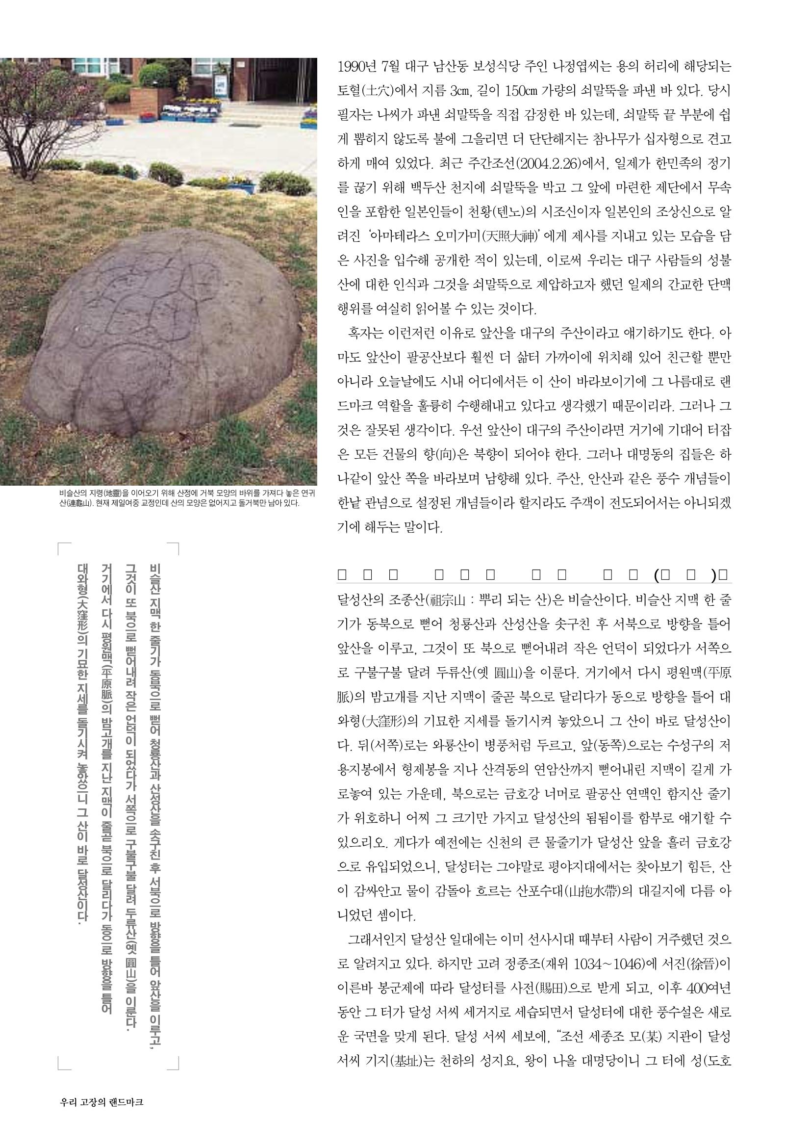 향토와문화 vol.30 우리고장의 랜드마크를 찾아서(2004년 3,4월) 26페이지