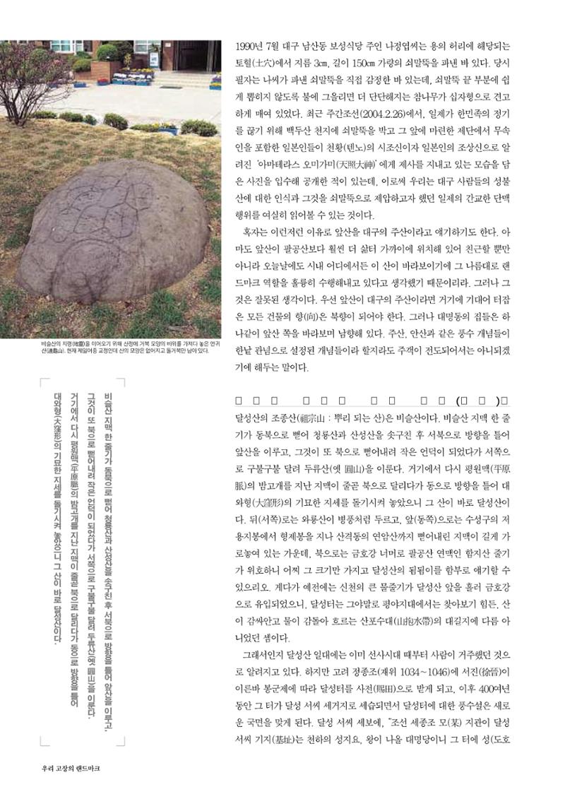 향토와문화 vol.30 우리고장의 랜드마크를 찾아서(2004년 3,4월) 26페이지