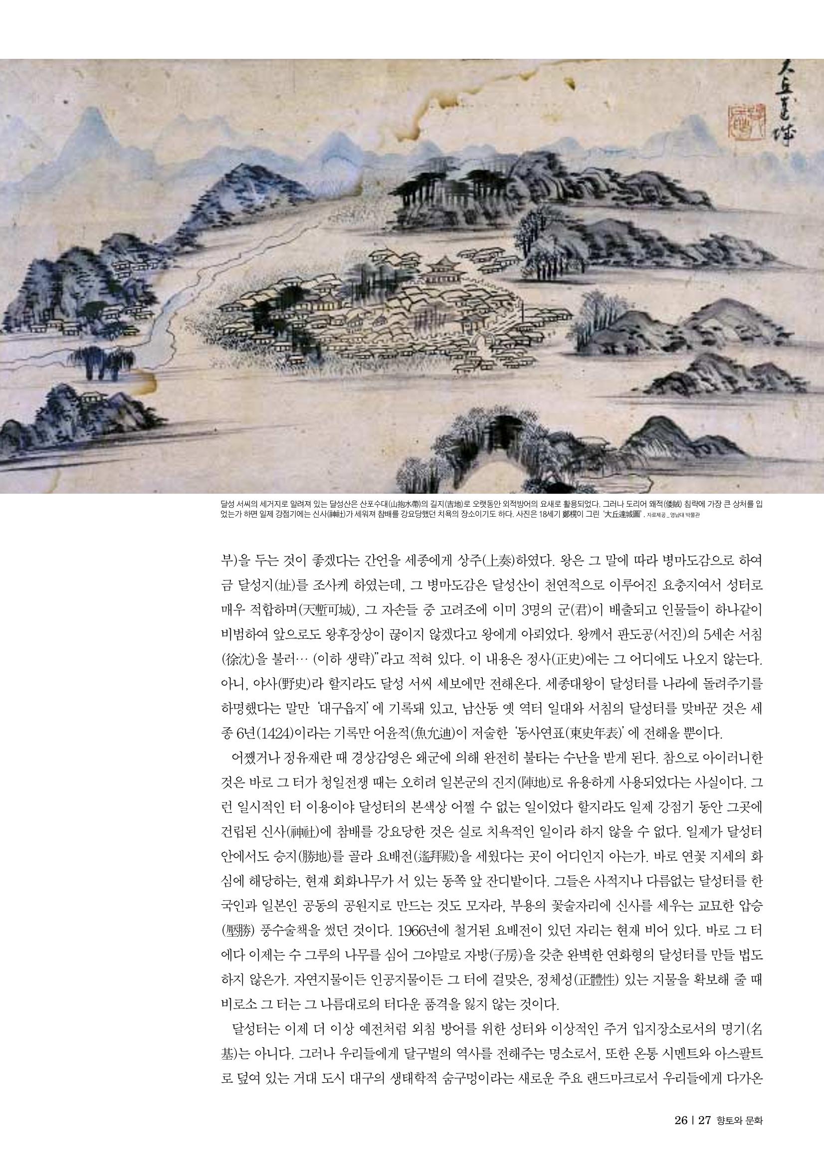 향토와문화 vol.30 우리고장의 랜드마크를 찾아서(2004년 3,4월) 27페이지