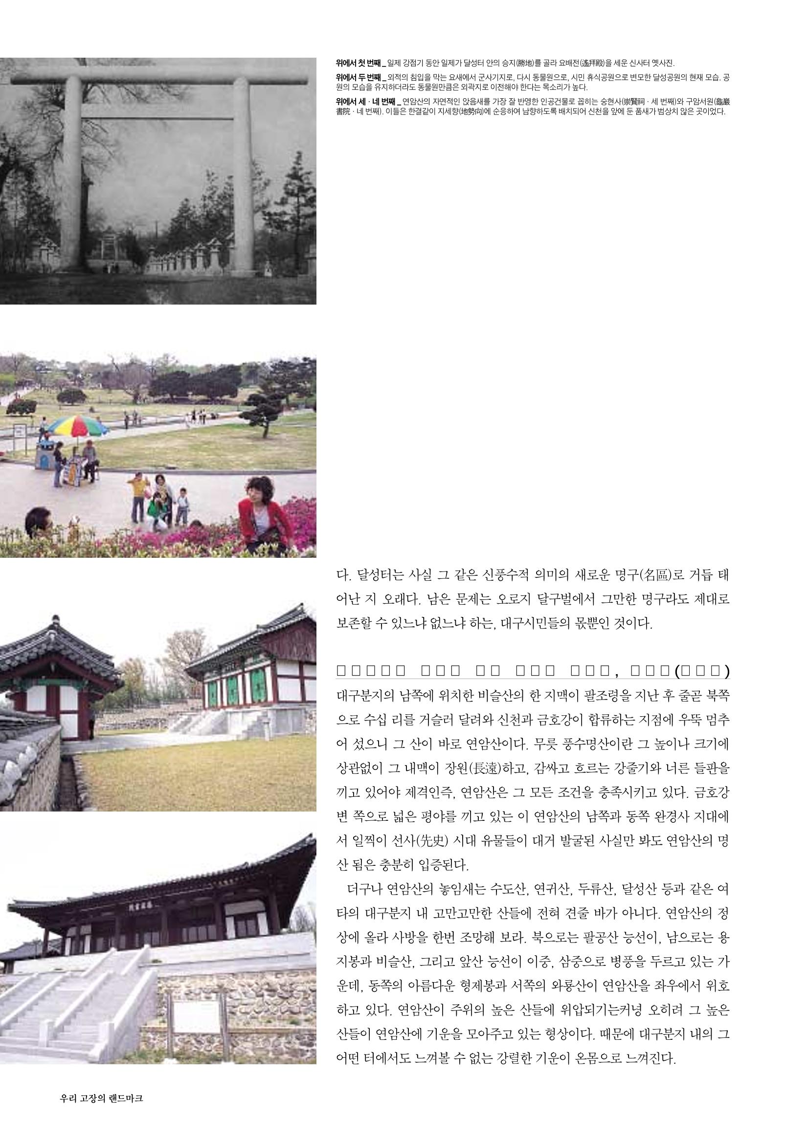 향토와문화 vol.30 우리고장의 랜드마크를 찾아서(2004년 3,4월) 28페이지
