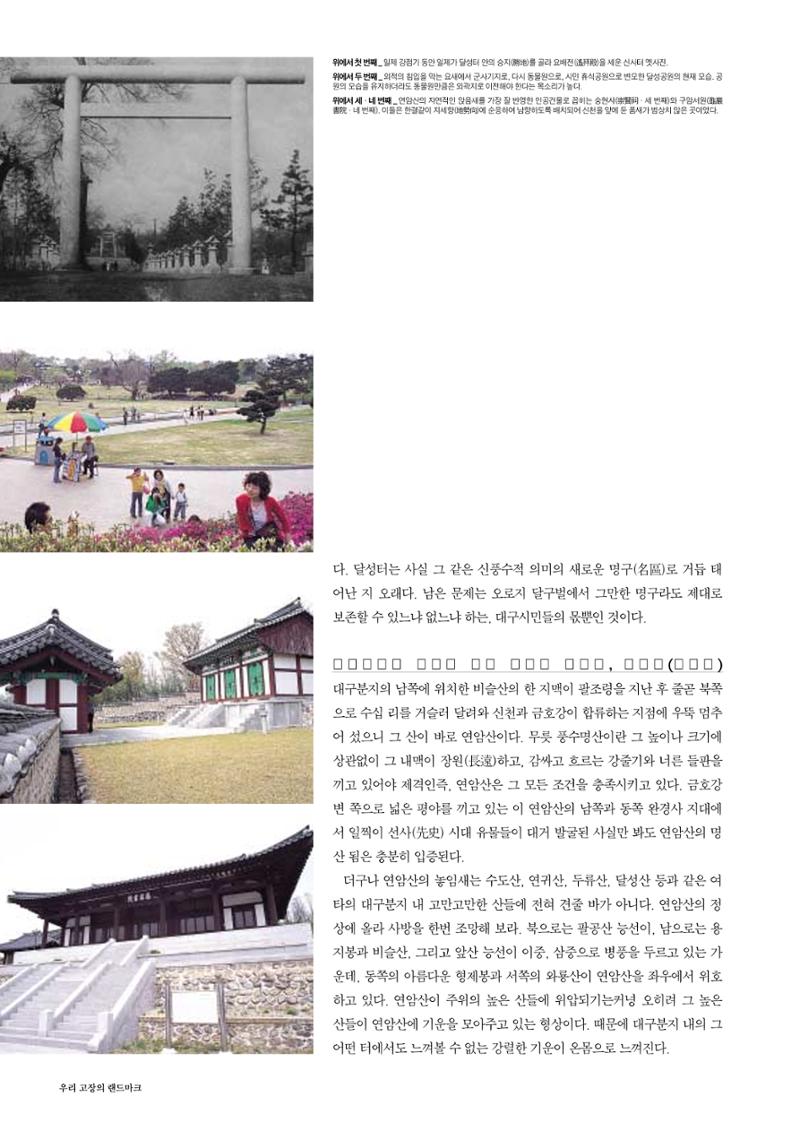향토와문화 vol.30 우리고장의 랜드마크를 찾아서(2004년 3,4월) 28페이지