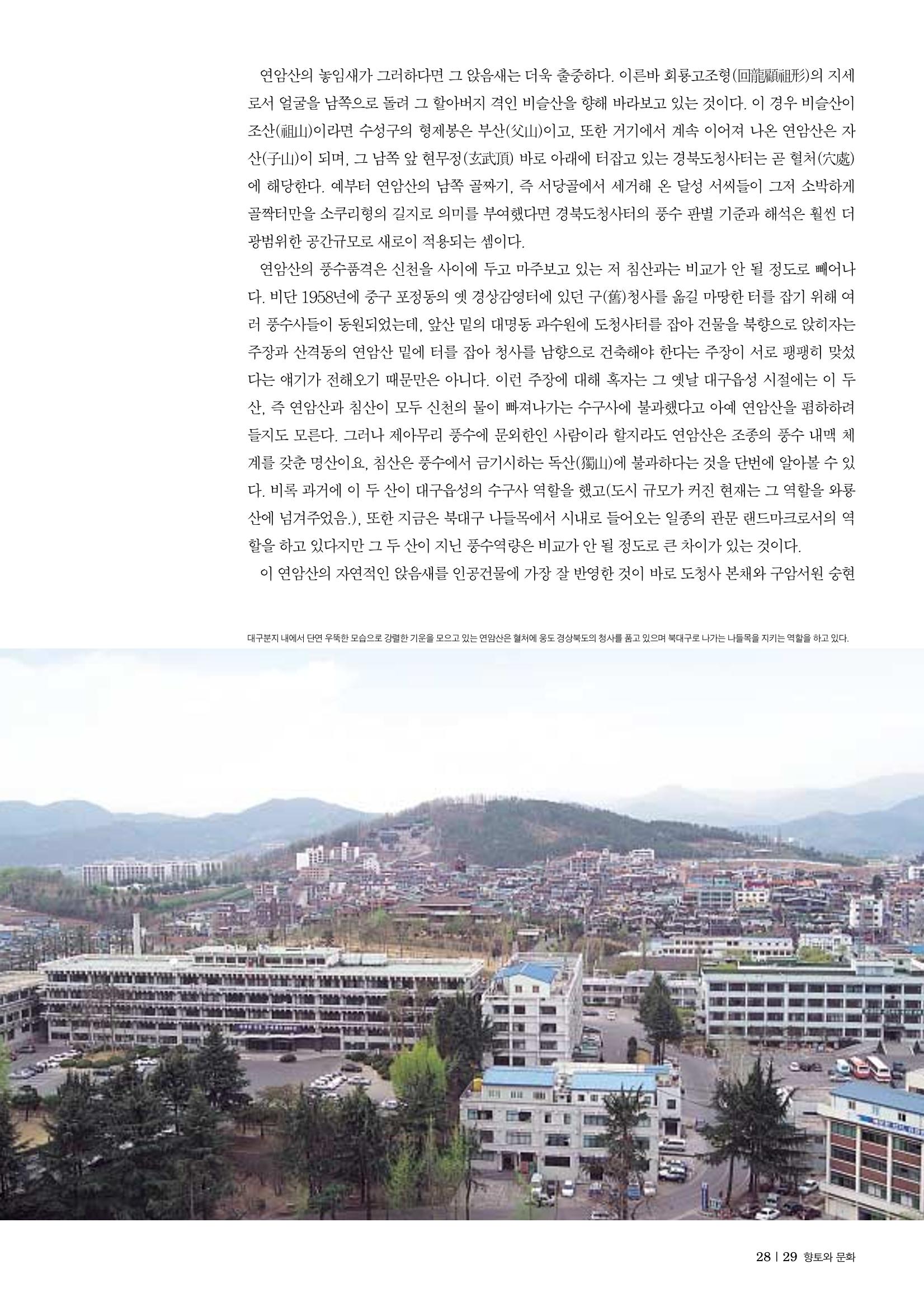 향토와문화 vol.30 우리고장의 랜드마크를 찾아서(2004년 3,4월) 29페이지