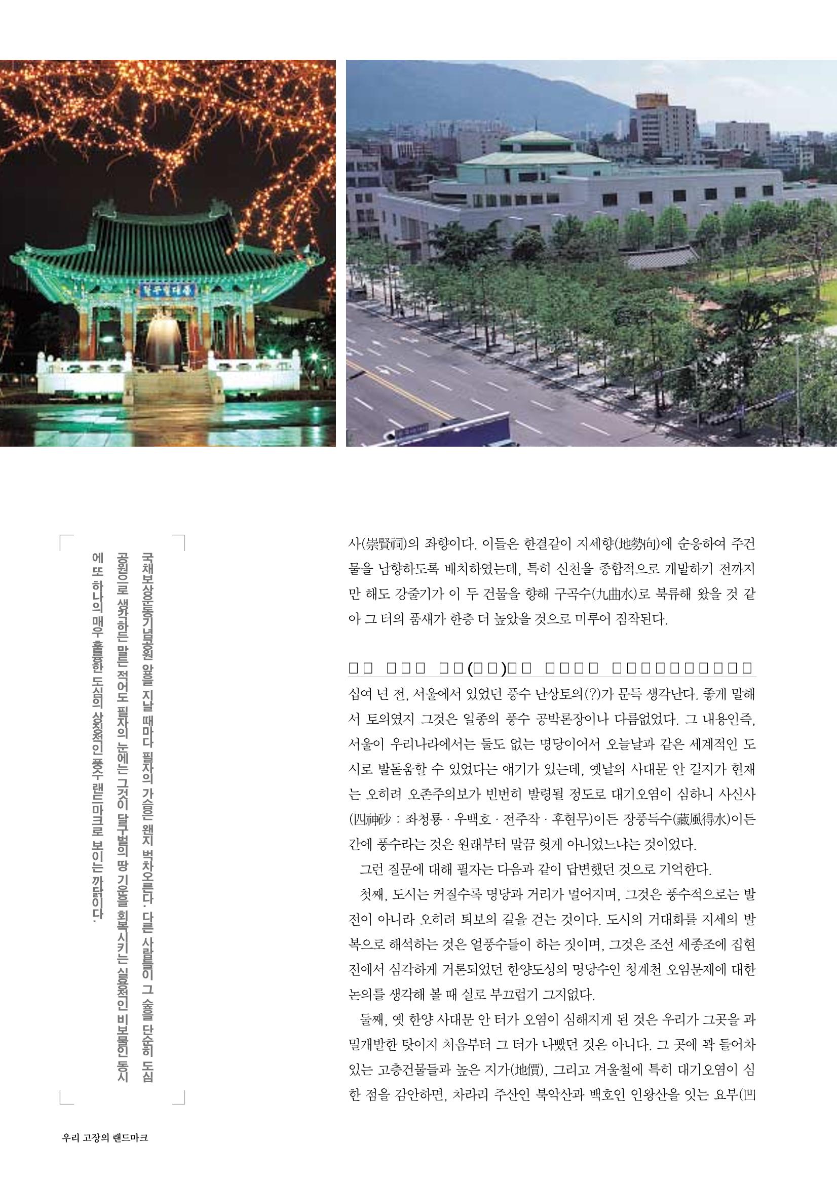 향토와문화 vol.30 우리고장의 랜드마크를 찾아서(2004년 3,4월) 30페이지