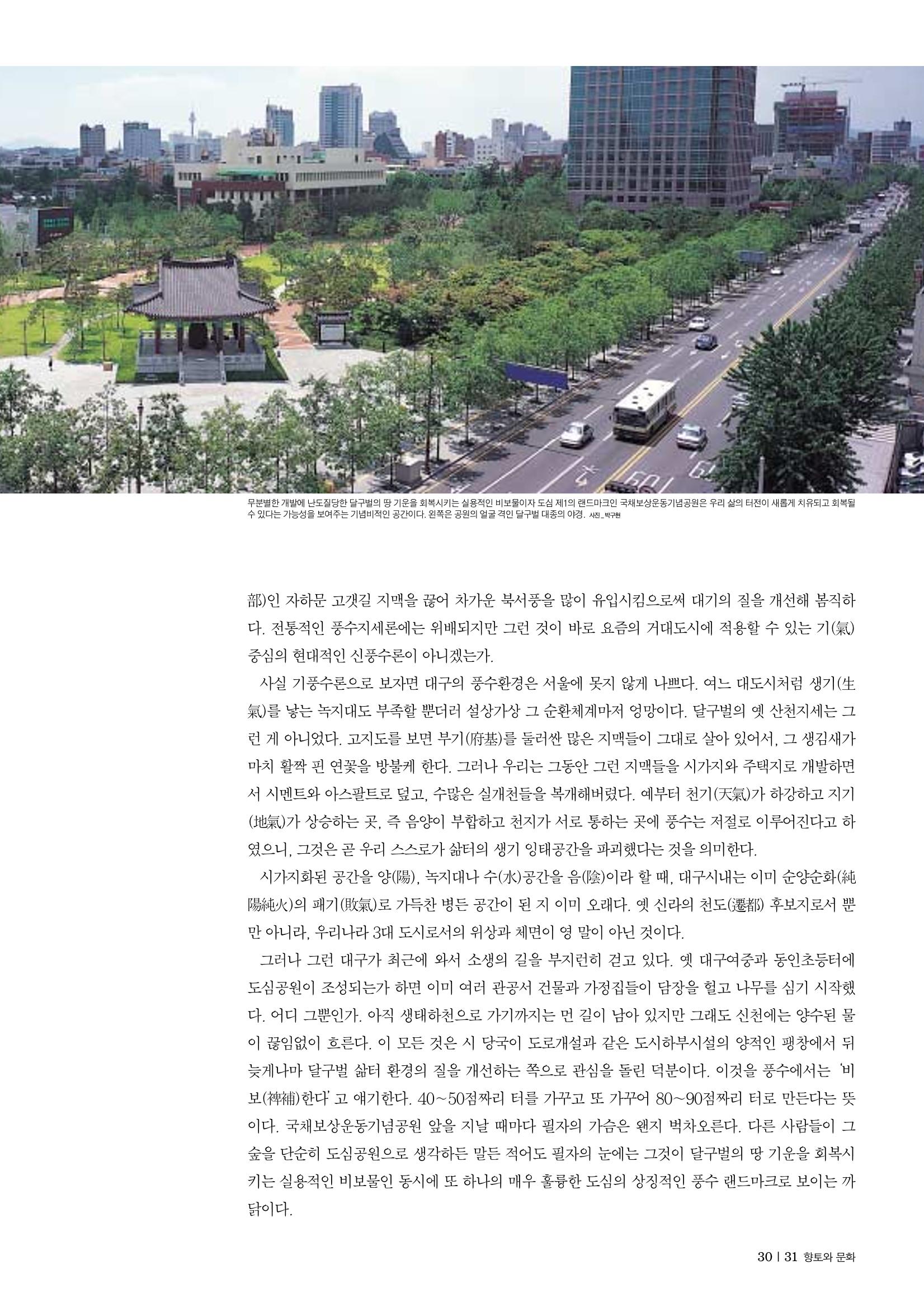 향토와문화 vol.30 우리고장의 랜드마크를 찾아서(2004년 3,4월) 31페이지