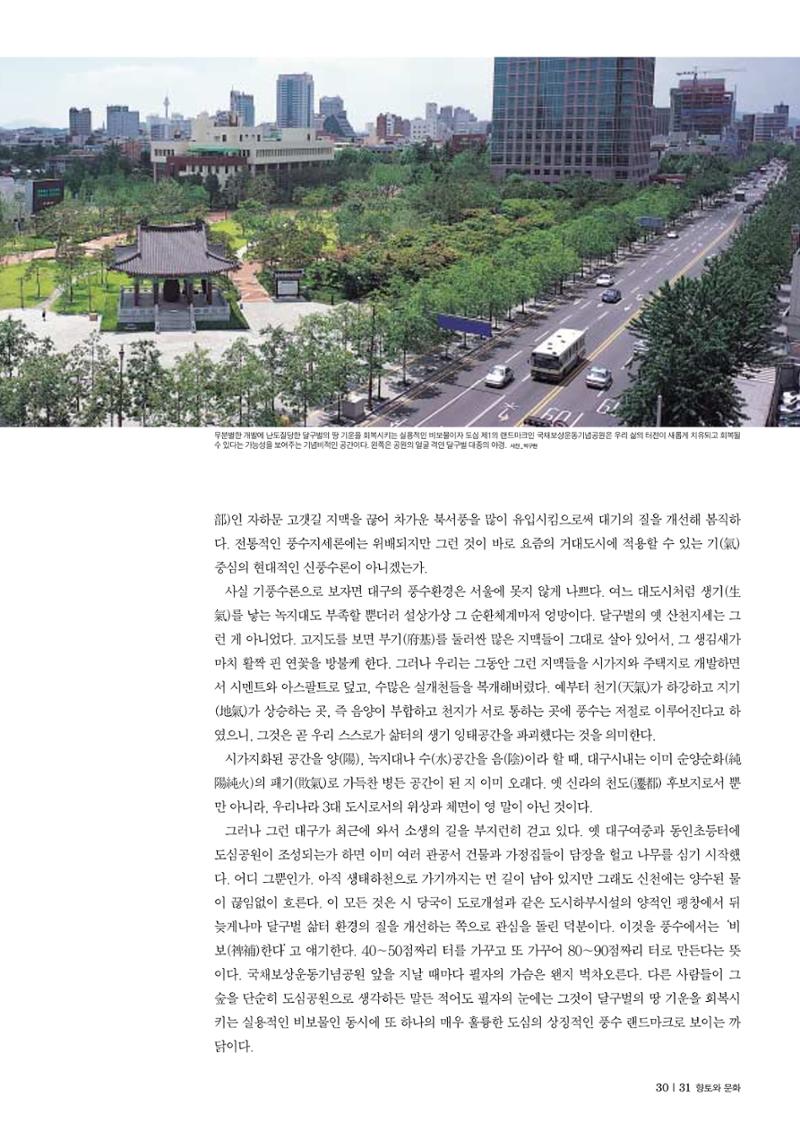 향토와문화 vol.30 우리고장의 랜드마크를 찾아서(2004년 3,4월) 31페이지