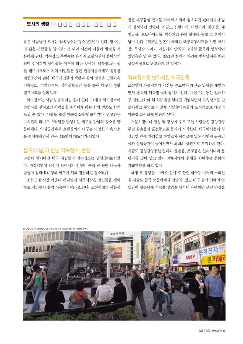 향토와문화 vol.30 우리고장의 랜드마크를 찾아서(2004년 3,4월) 33페이지