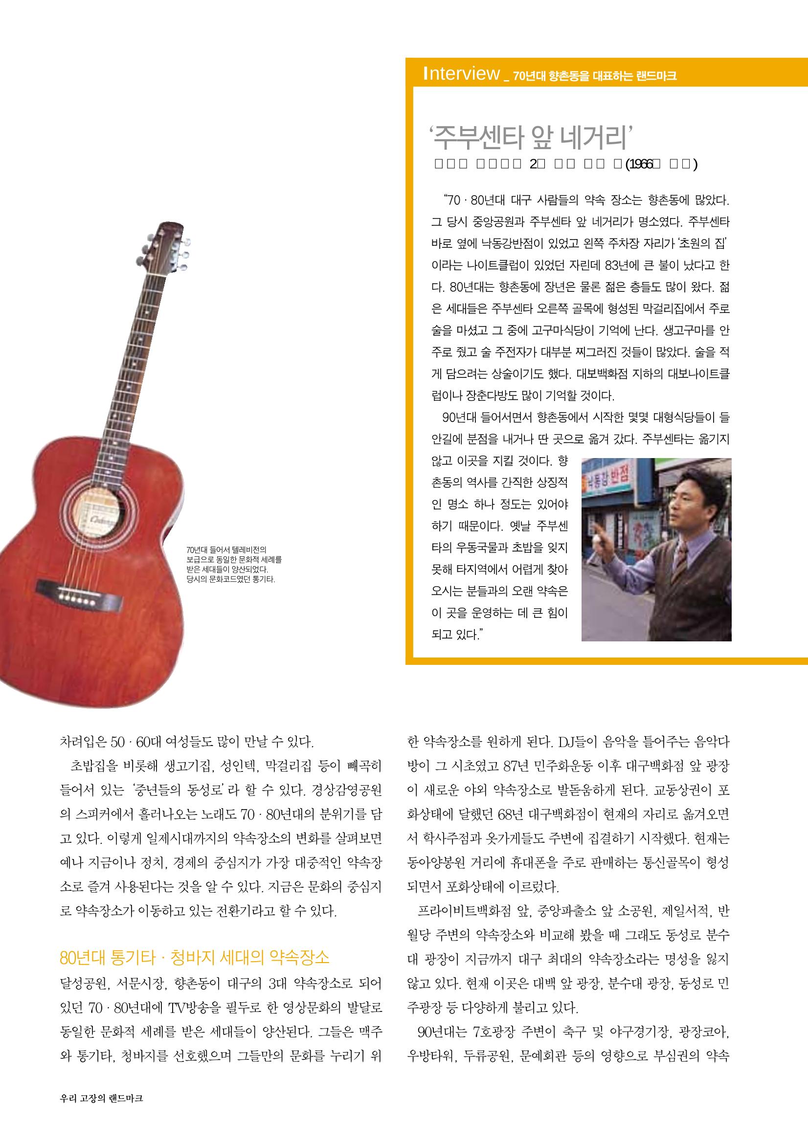 향토와문화 vol.30 우리고장의 랜드마크를 찾아서(2004년 3,4월) 34페이지