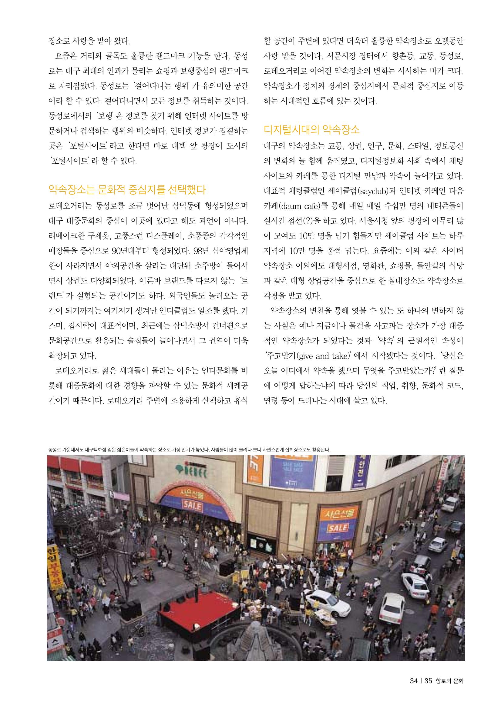 향토와문화 vol.30 우리고장의 랜드마크를 찾아서(2004년 3,4월) 35페이지