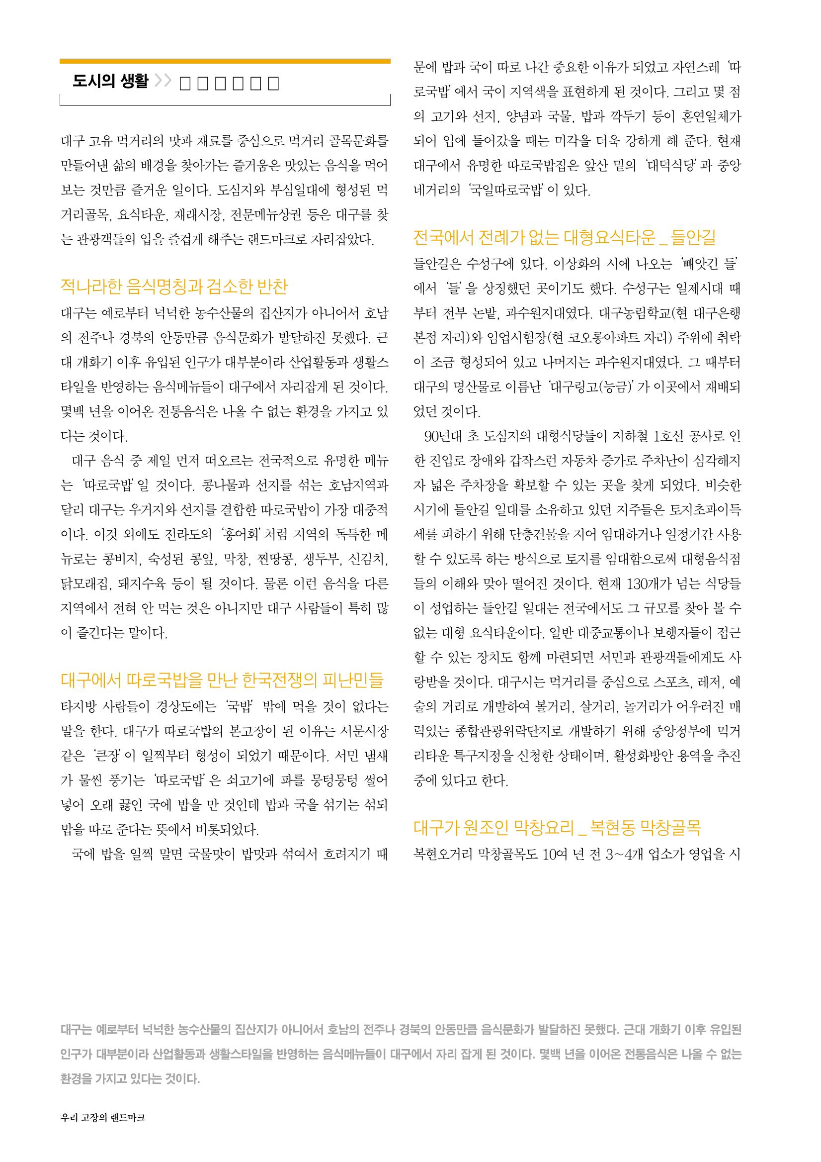 향토와문화 vol.30 우리고장의 랜드마크를 찾아서(2004년 3,4월) 36페이지