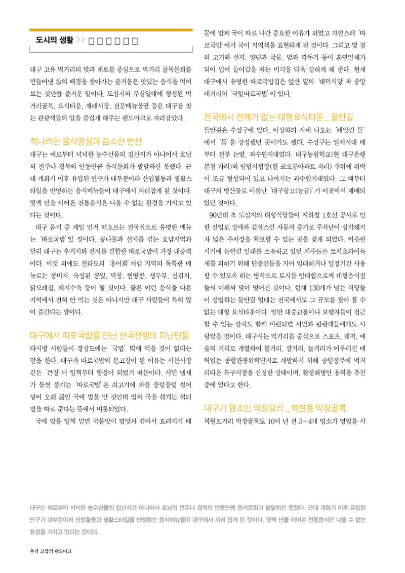 향토와문화 vol.30 우리고장의 랜드마크를 찾아서(2004년 3,4월) 36페이지