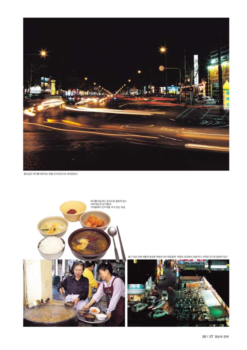 향토와문화 vol.30 우리고장의 랜드마크를 찾아서(2004년 3,4월) 37페이지