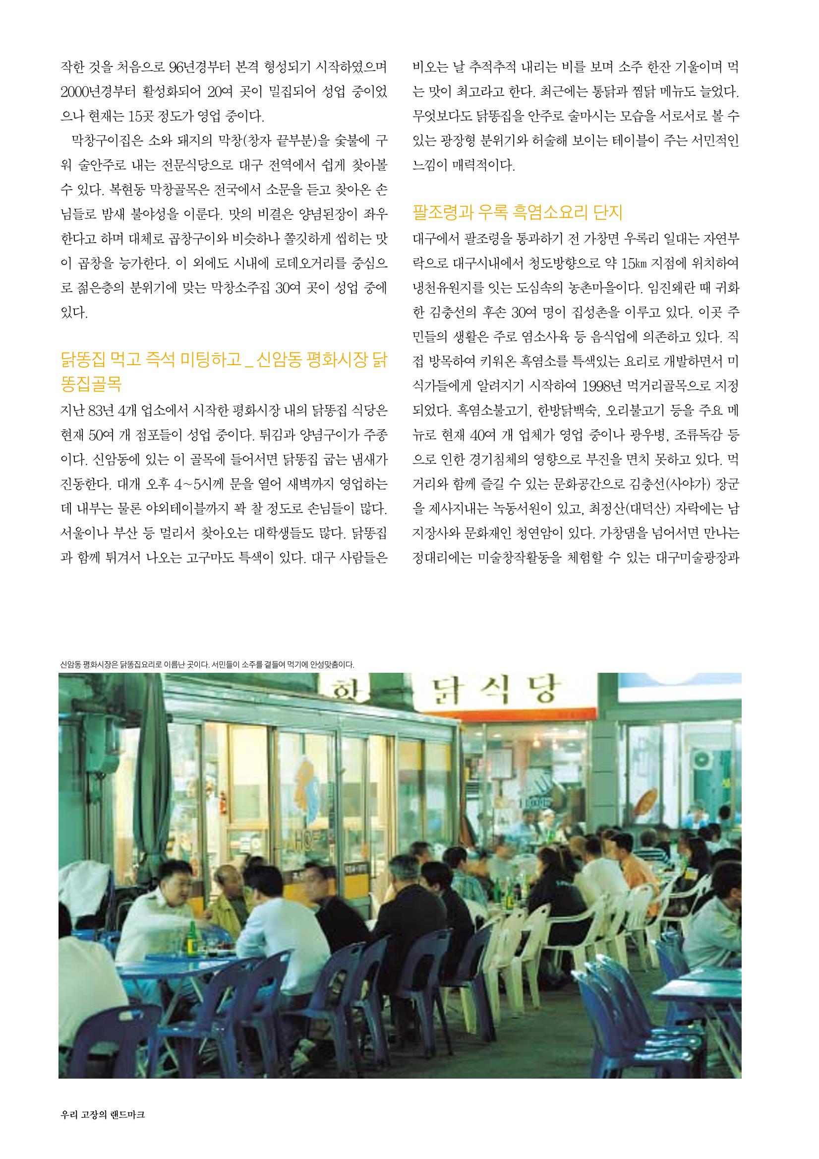 향토와문화 vol.30 우리고장의 랜드마크를 찾아서(2004년 3,4월) 38페이지