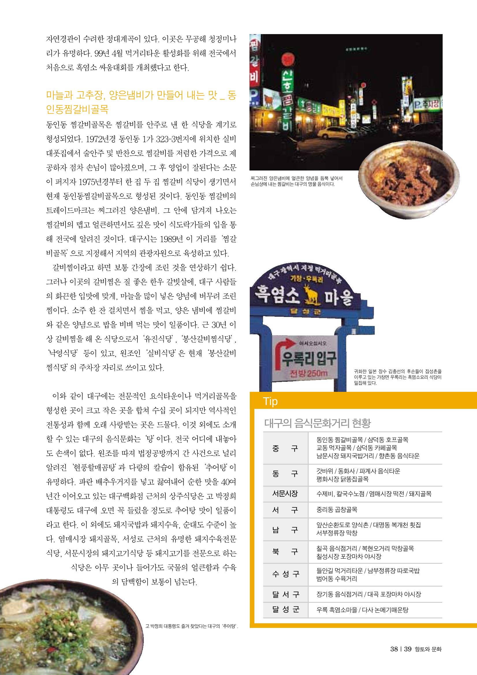 향토와문화 vol.30 우리고장의 랜드마크를 찾아서(2004년 3,4월) 39페이지