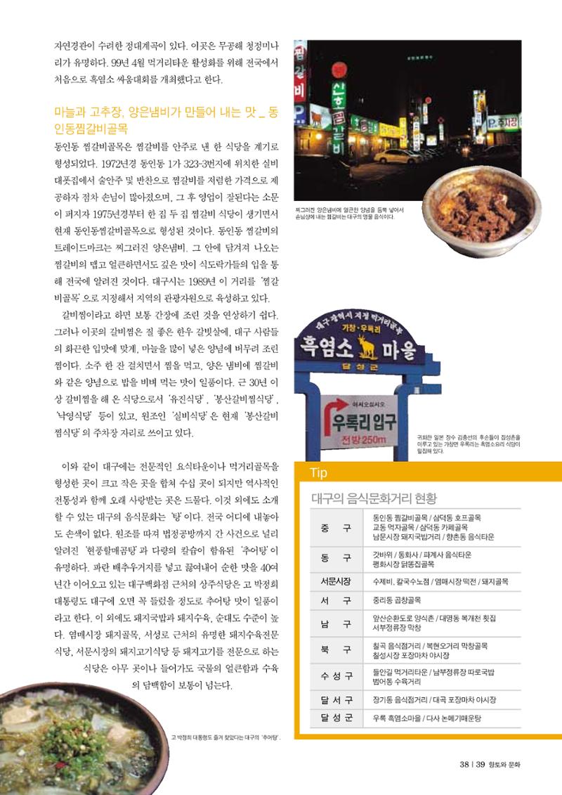 향토와문화 vol.30 우리고장의 랜드마크를 찾아서(2004년 3,4월) 39페이지
